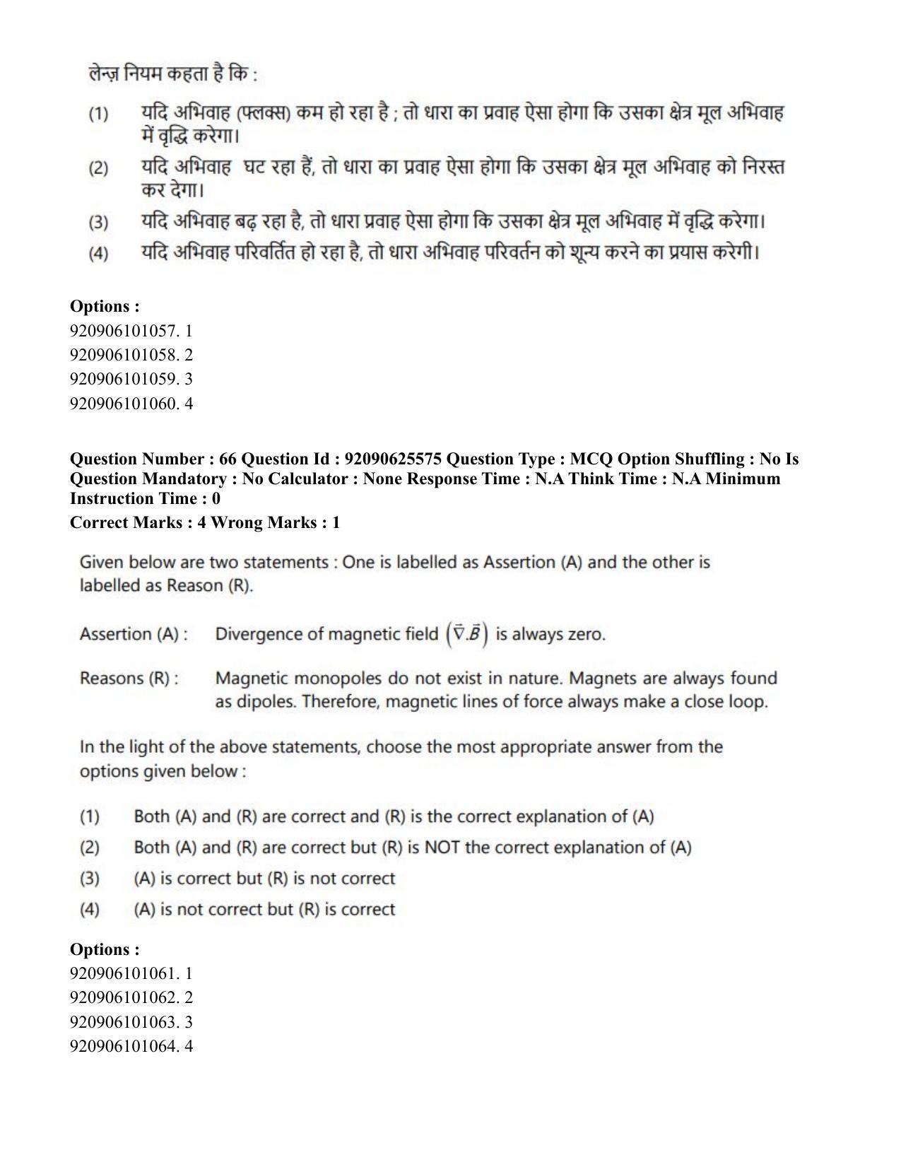 CUET PG 2023: MTQP08 – Nano Science/Nano Technology (Hin) - Shift 1 (26-06-2023) Question Paper - Page 66