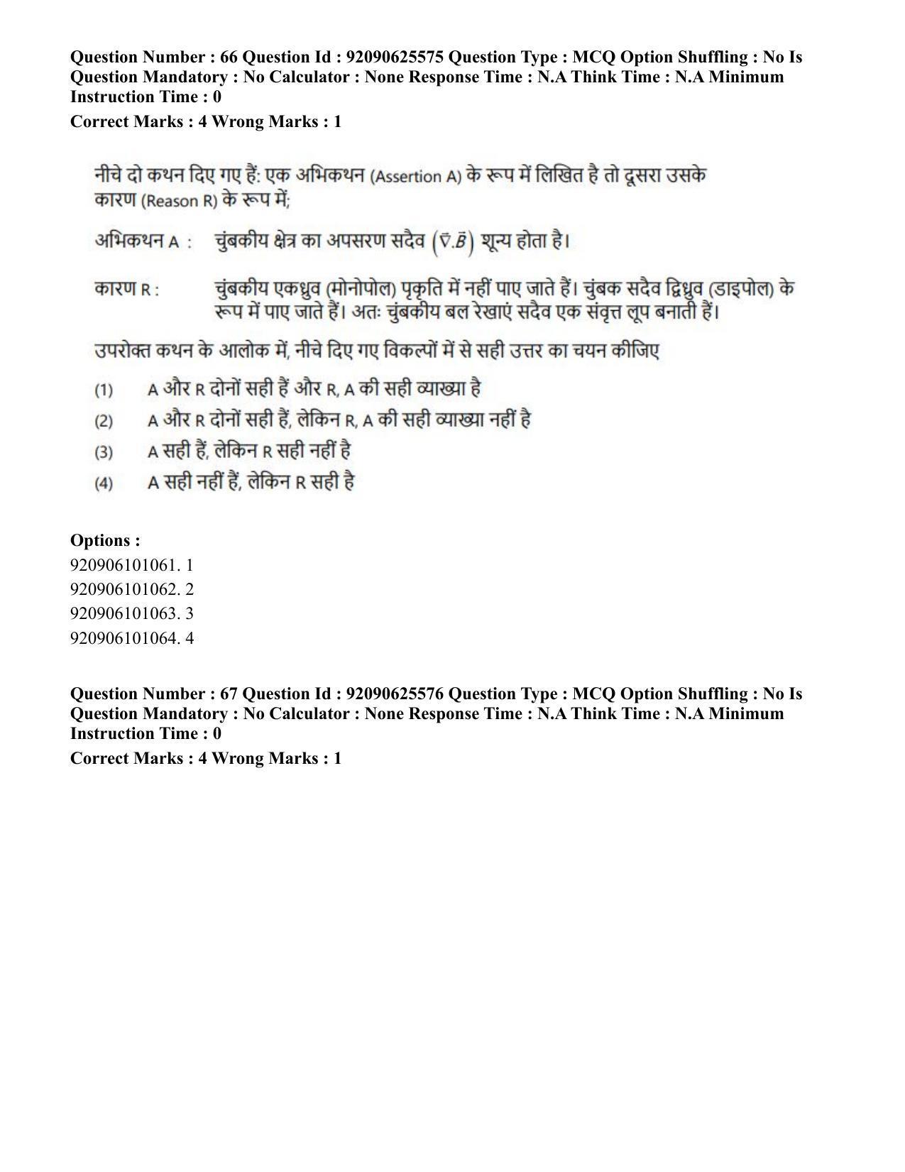 CUET PG 2023: MTQP08 – Nano Science/Nano Technology (Hin) - Shift 1 (26-06-2023) Question Paper - Page 67