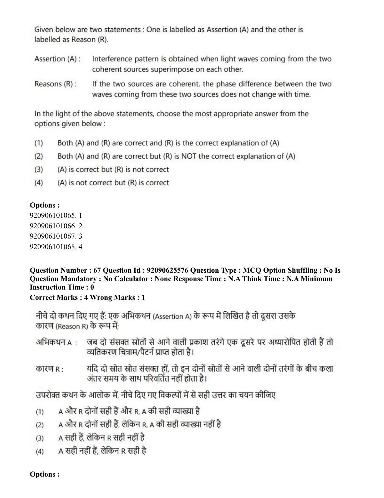 CUET PG 2023: MTQP08 – Nano Science/Nano Technology (Hin) - Shift 1 (26-06-2023) Question Paper - Page 68
