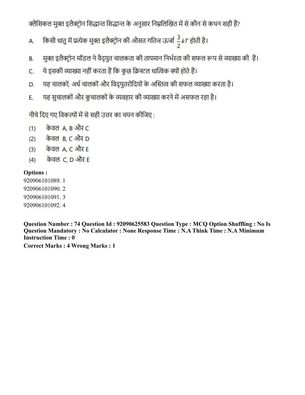 CUET PG 2023: MTQP08 – Nano Science/Nano Technology (Hin) - Shift 1 (26-06-2023) Question Paper - Page 81