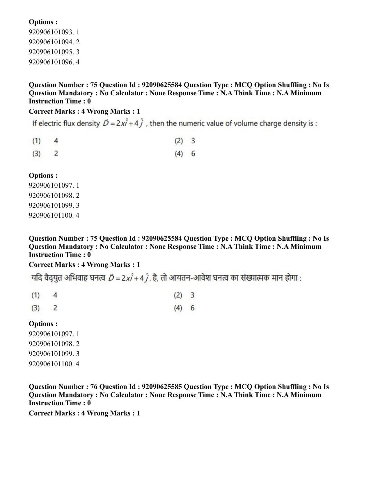 CUET PG 2023: MTQP08 – Nano Science/Nano Technology (Hin) - Shift 1 (26-06-2023) Question Paper - Page 83