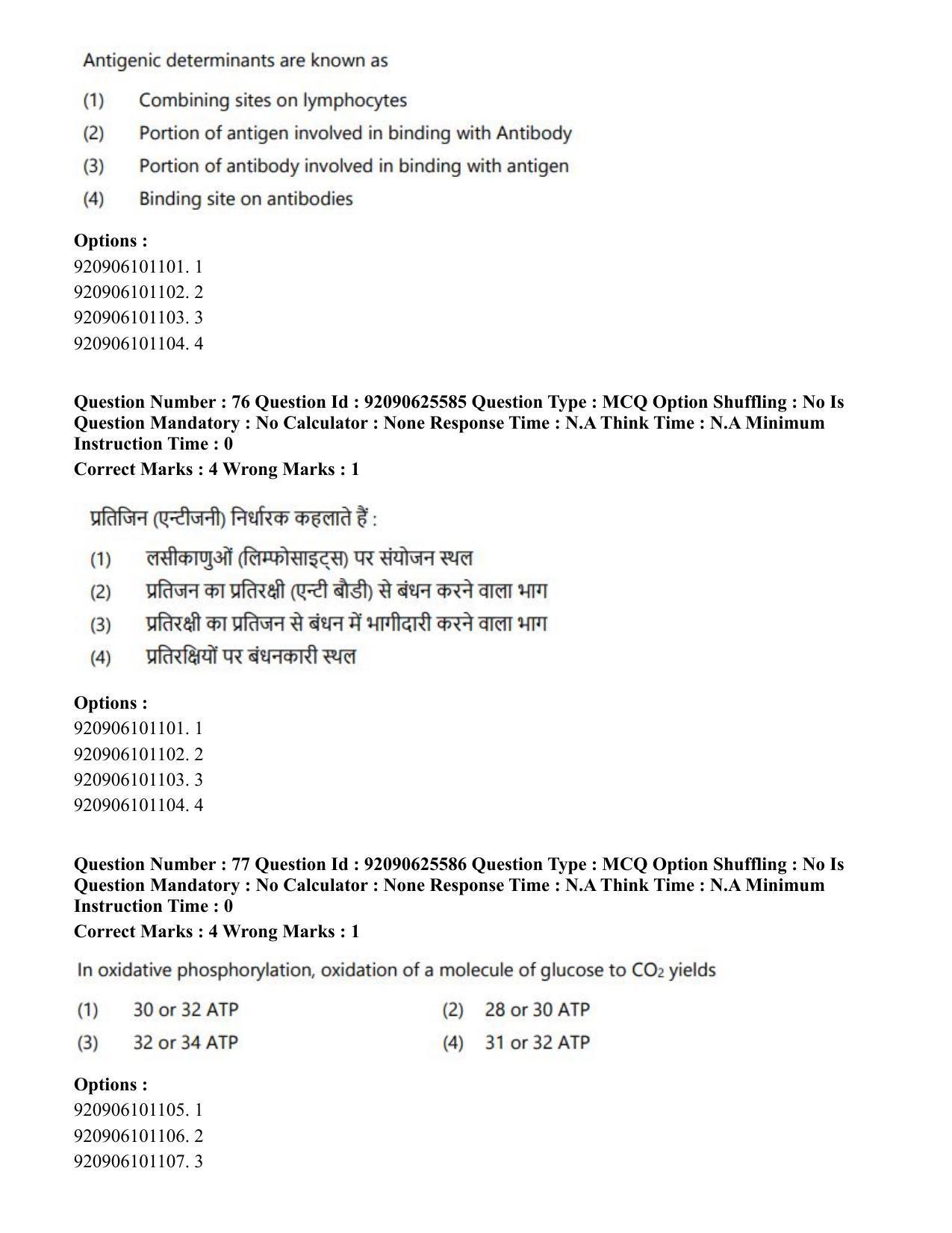 CUET PG 2023: MTQP08 – Nano Science/Nano Technology (Hin) - Shift 1 (26-06-2023) Question Paper - Page 84