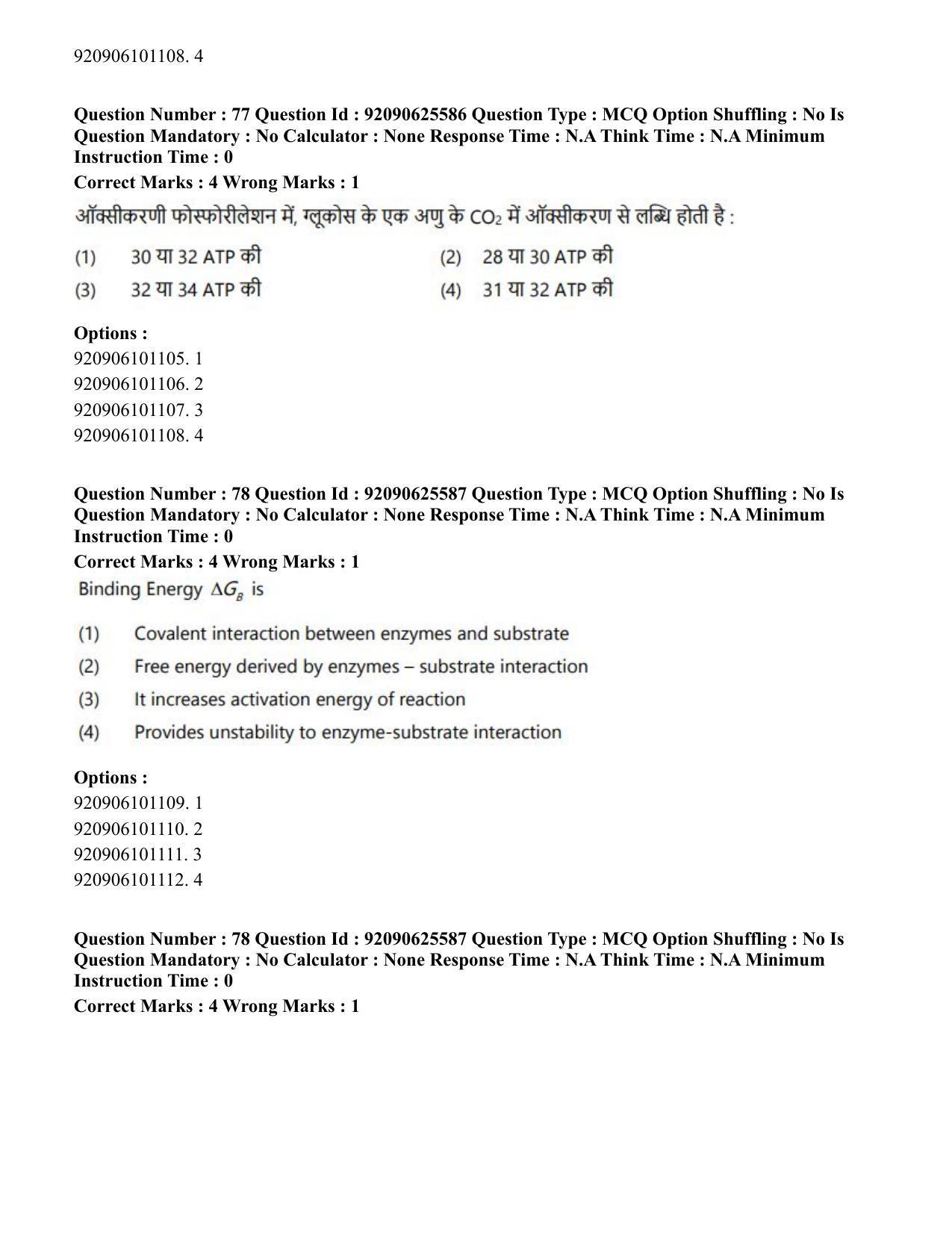 CUET PG 2023: MTQP08 – Nano Science/Nano Technology (Hin) - Shift 1 (26-06-2023) Question Paper - Page 85