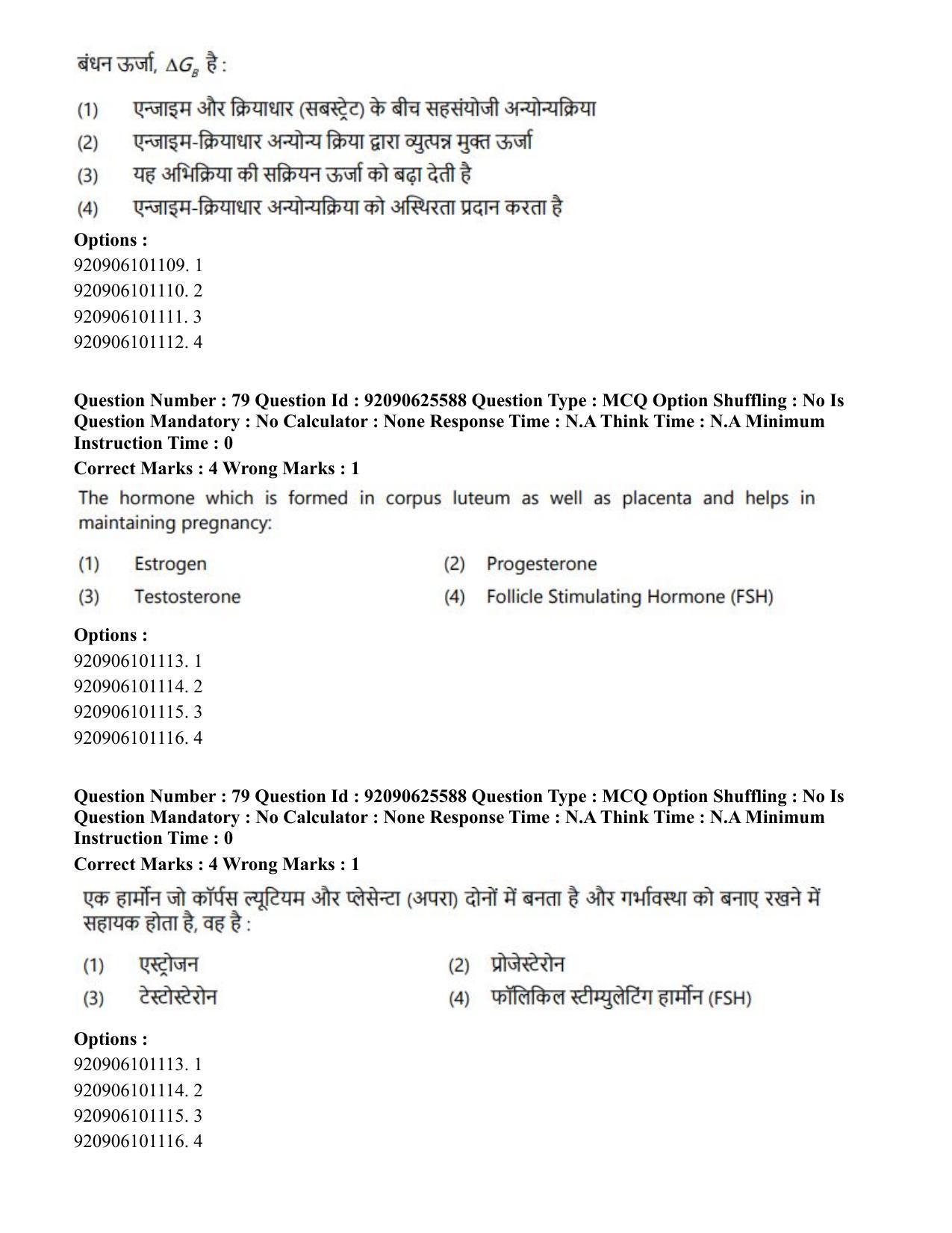 CUET PG 2023: MTQP08 – Nano Science/Nano Technology (Hin) - Shift 1 (26-06-2023) Question Paper - Page 86