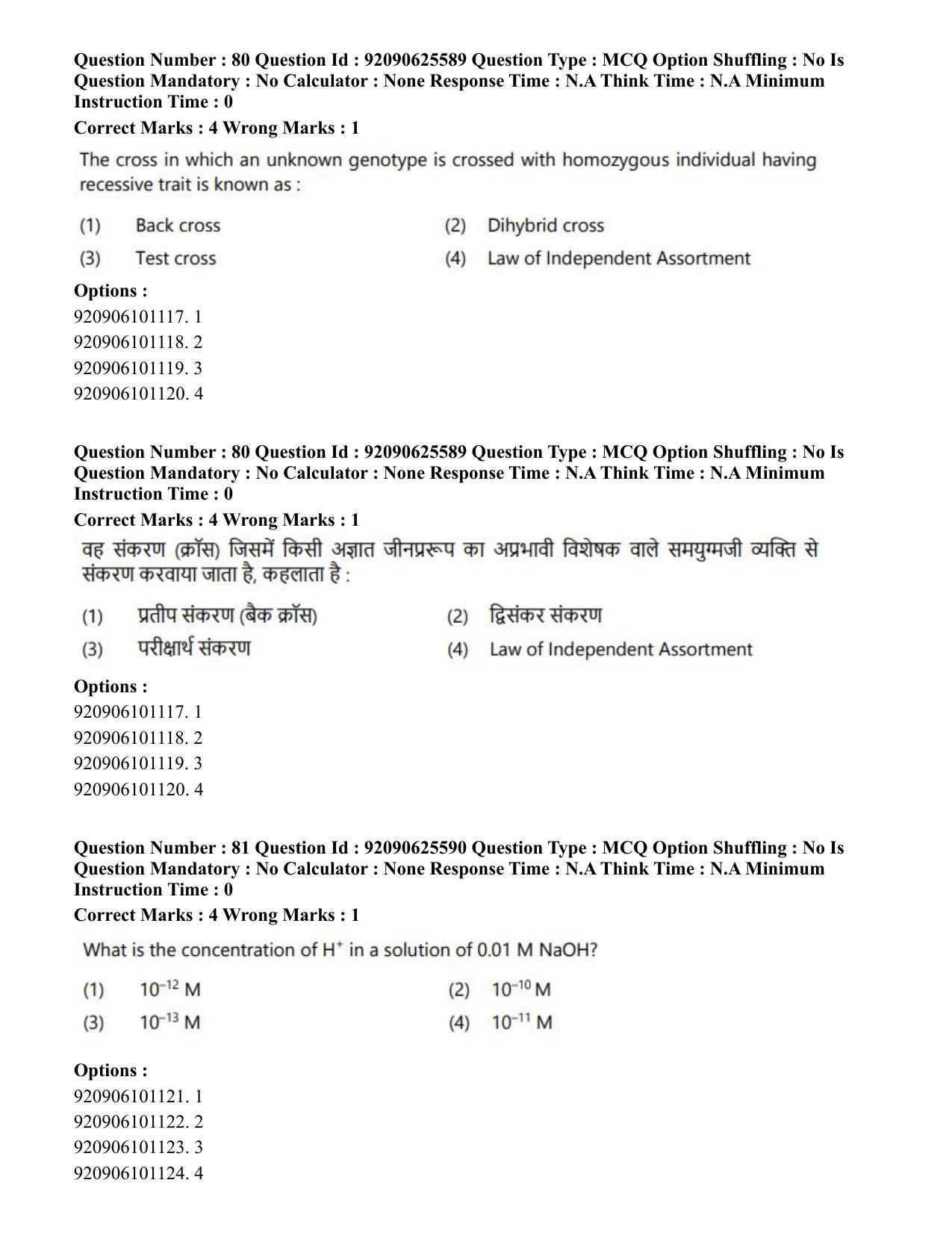 CUET PG 2023: MTQP08 – Nano Science/Nano Technology (Hin) - Shift 1 (26-06-2023) Question Paper - Page 87