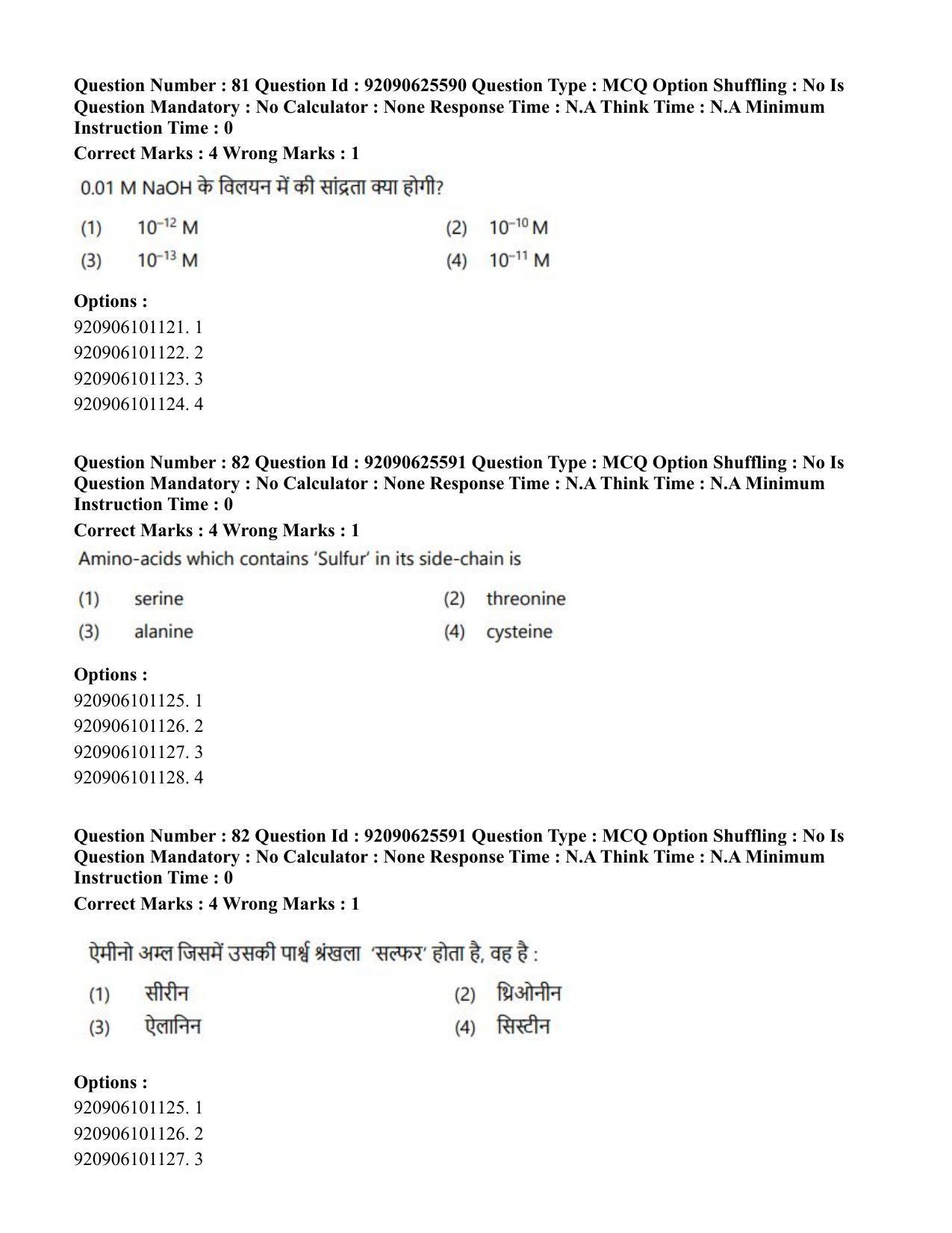 CUET PG 2023: MTQP08 – Nano Science/Nano Technology (Hin) - Shift 1 (26-06-2023) Question Paper - Page 88