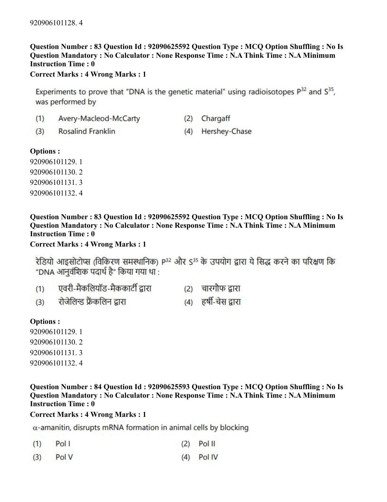 CUET PG 2023: MTQP08 – Nano Science/Nano Technology (Hin) - Shift 1 (26-06-2023) Question Paper - Page 89