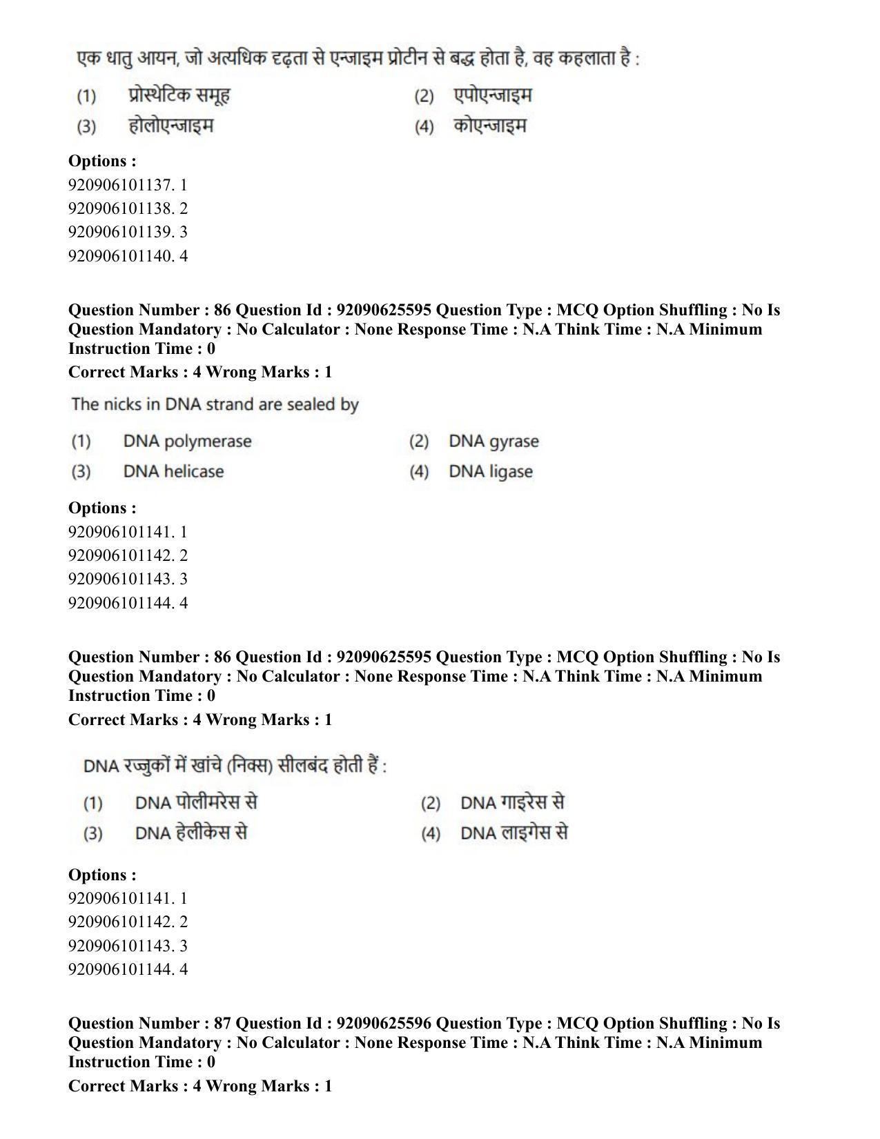 CUET PG 2023: MTQP08 – Nano Science/Nano Technology (Hin) - Shift 1 (26-06-2023) Question Paper - Page 91