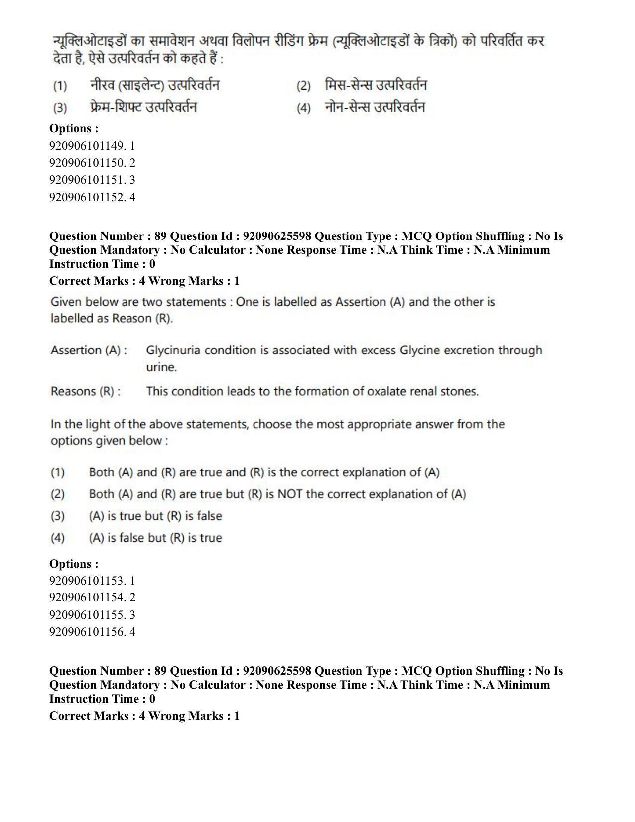 CUET PG 2023: MTQP08 – Nano Science/Nano Technology (Hin) - Shift 1 (26-06-2023) Question Paper - Page 93