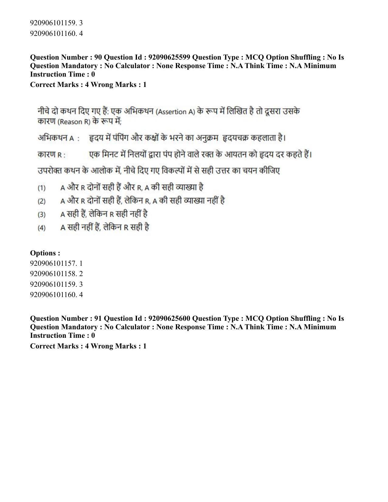 CUET PG 2023: MTQP08 – Nano Science/Nano Technology (Hin) - Shift 1 (26-06-2023) Question Paper - Page 95