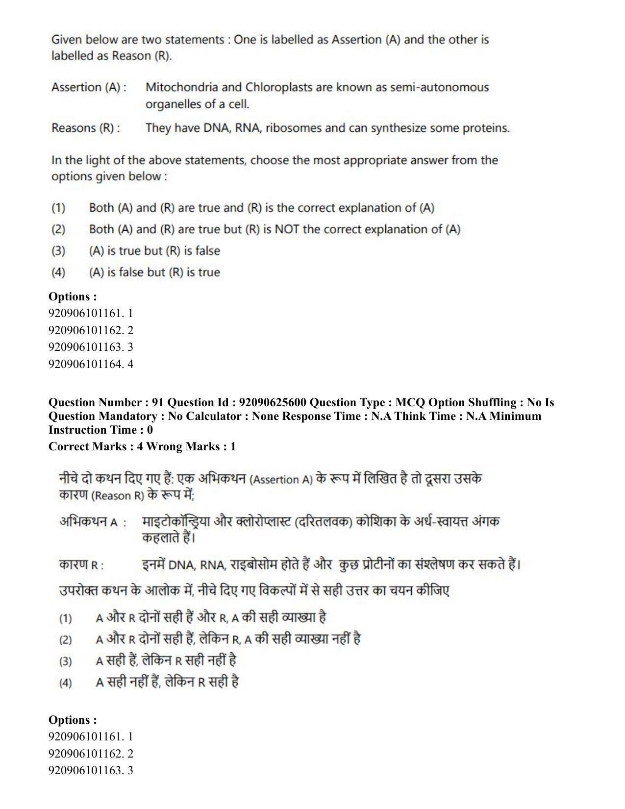 CUET PG 2023: MTQP08 – Nano Science/Nano Technology (Hin) - Shift 1 (26-06-2023) Question Paper - Page 96
