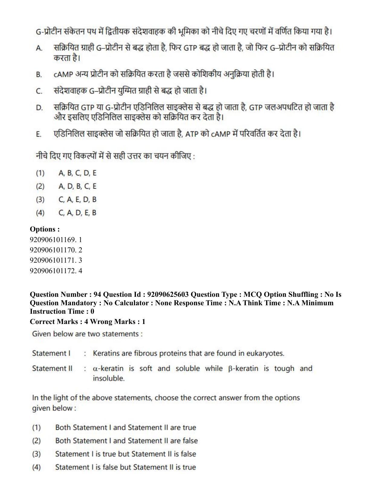 CUET PG 2023: MTQP08 – Nano Science/Nano Technology (Hin) - Shift 1 (26-06-2023) Question Paper - Page 100