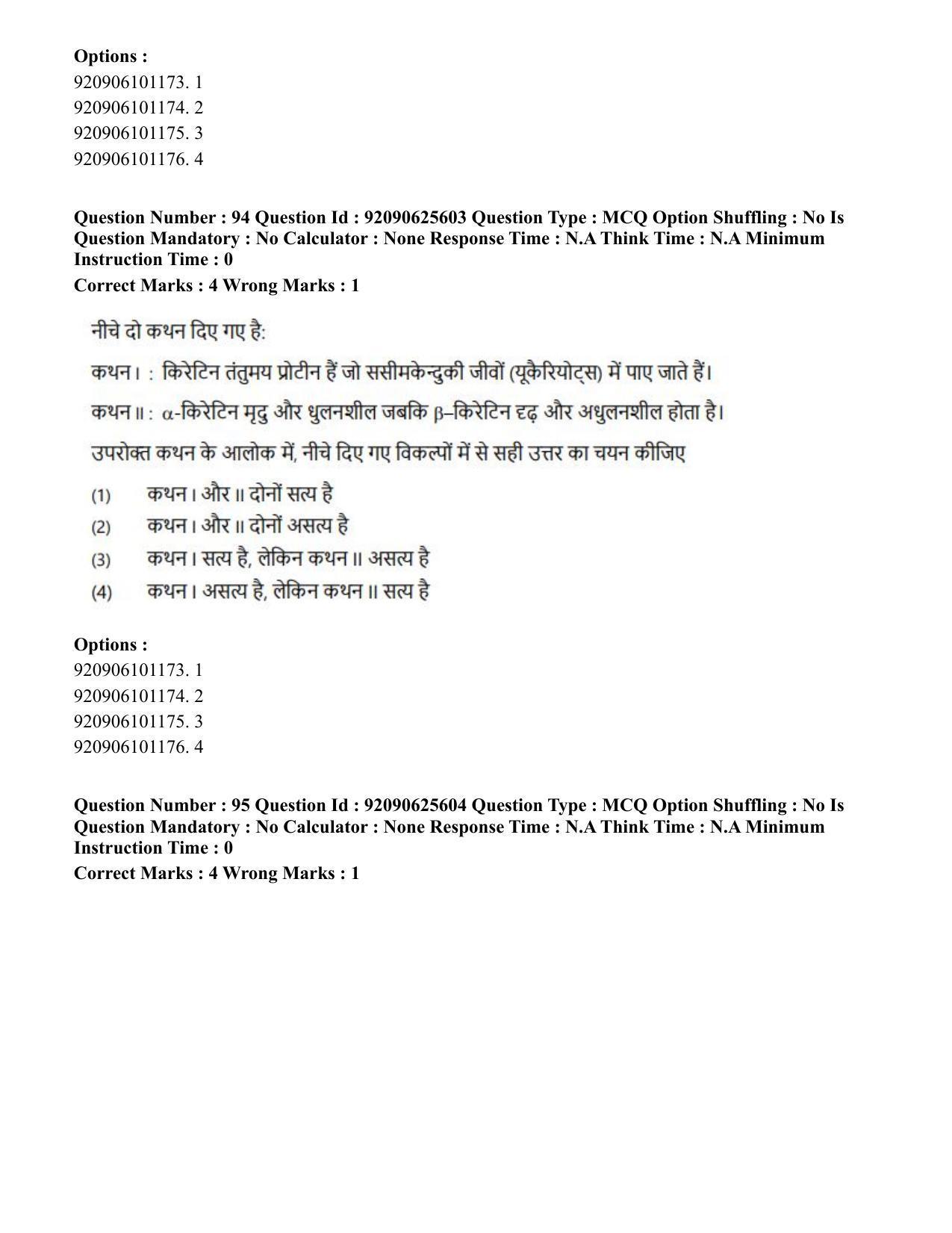 CUET PG 2023: MTQP08 – Nano Science/Nano Technology (Hin) - Shift 1 (26-06-2023) Question Paper - Page 101