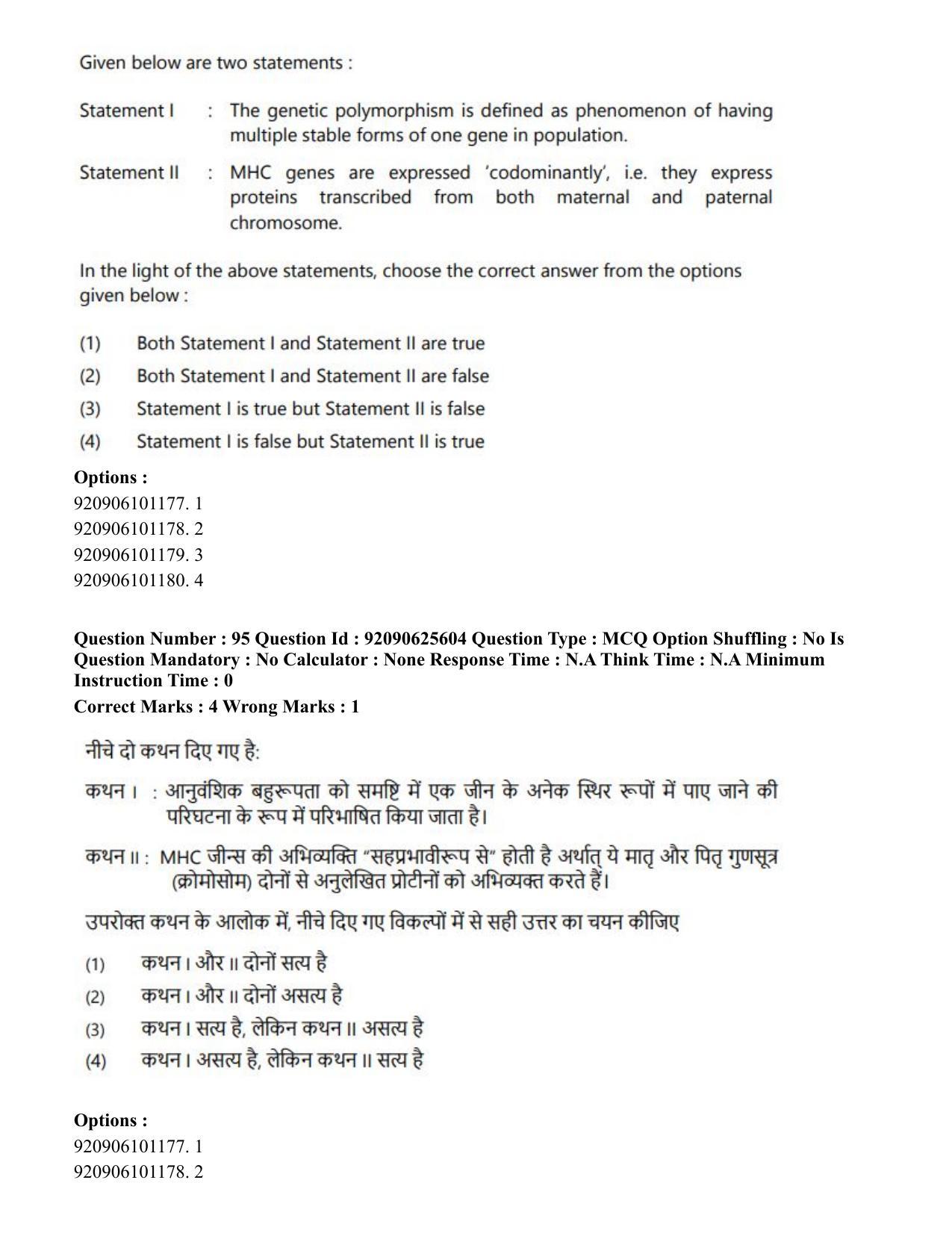 CUET PG 2023: MTQP08 – Nano Science/Nano Technology (Hin) - Shift 1 (26-06-2023) Question Paper - Page 102