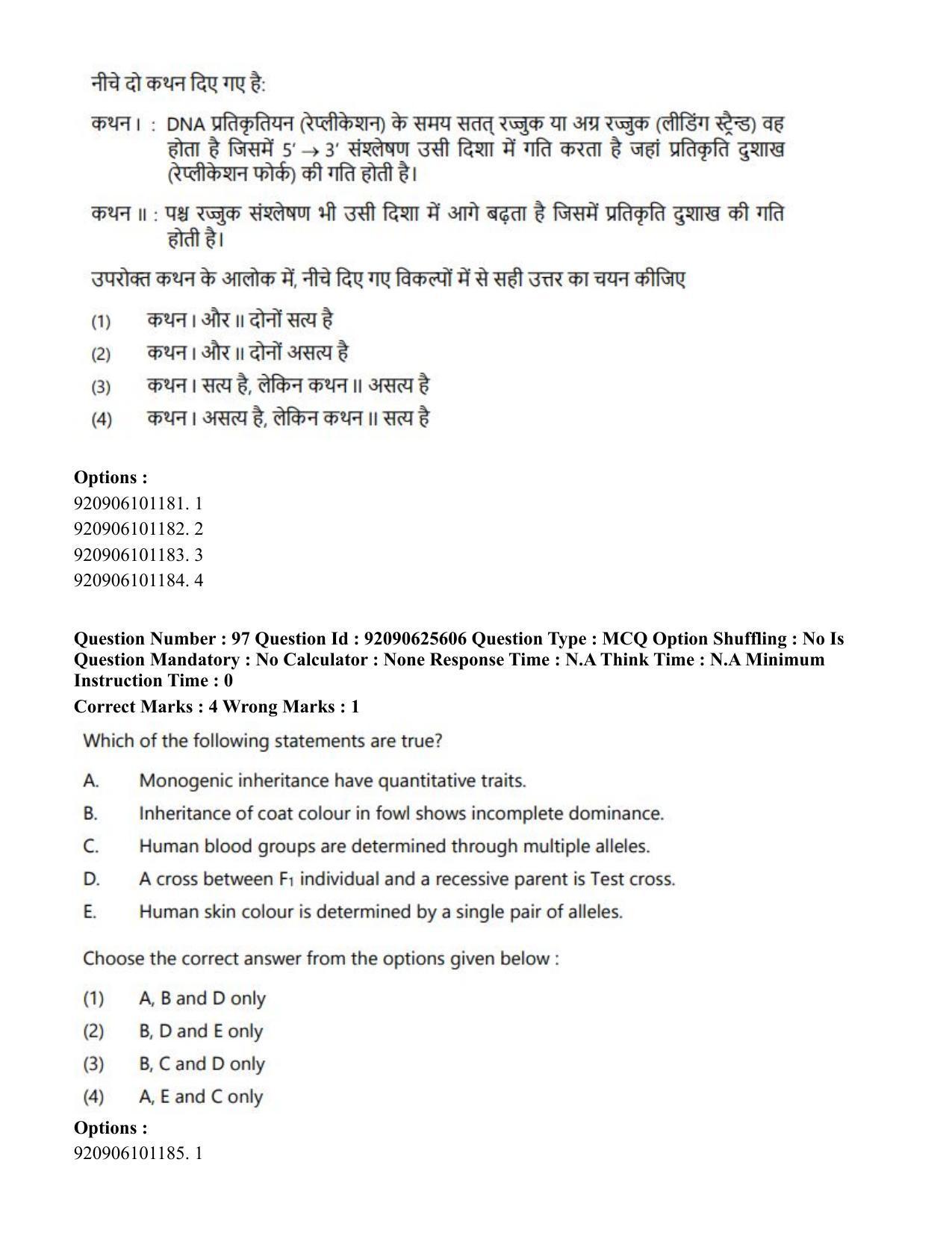 CUET PG 2023: MTQP08 – Nano Science/Nano Technology (Hin) - Shift 1 (26-06-2023) Question Paper - Page 104