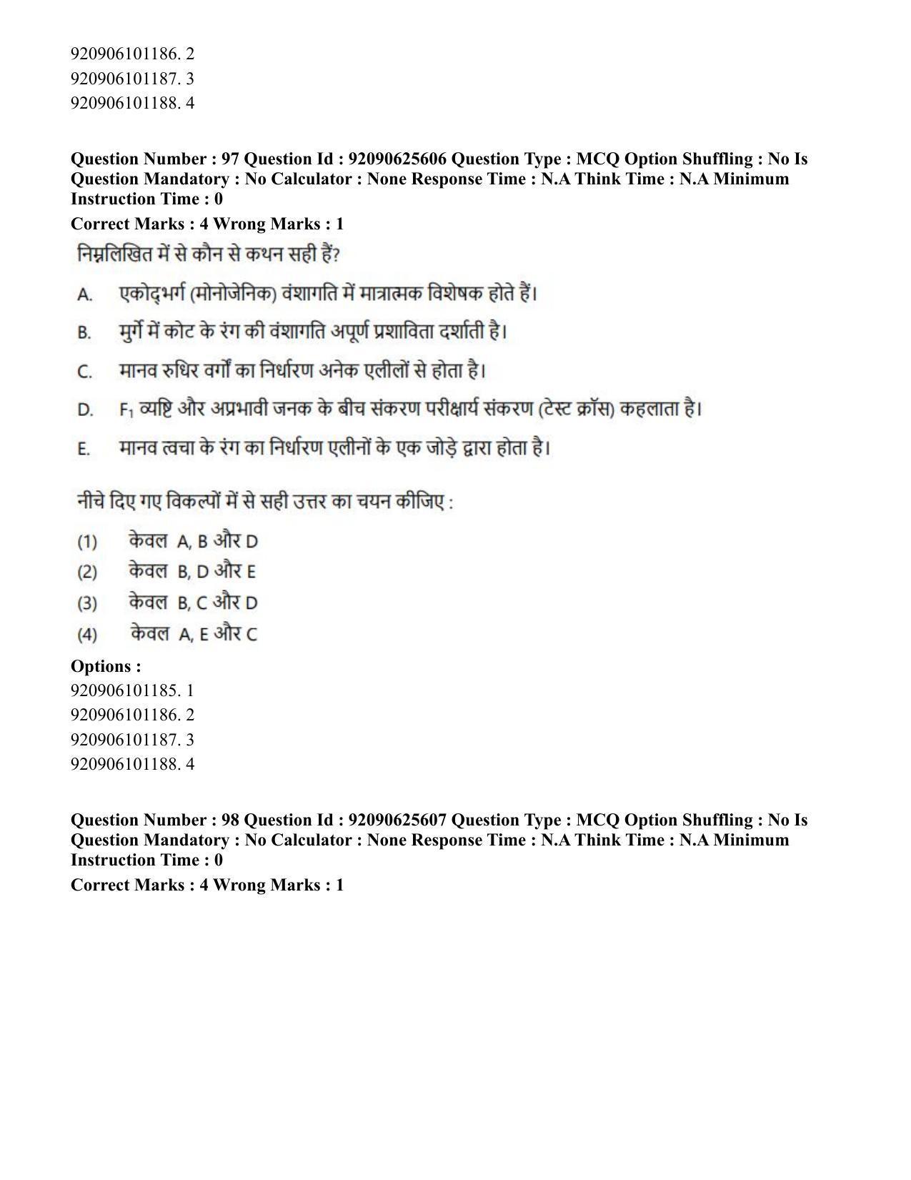 CUET PG 2023: MTQP08 – Nano Science/Nano Technology (Hin) - Shift 1 (26-06-2023) Question Paper - Page 105