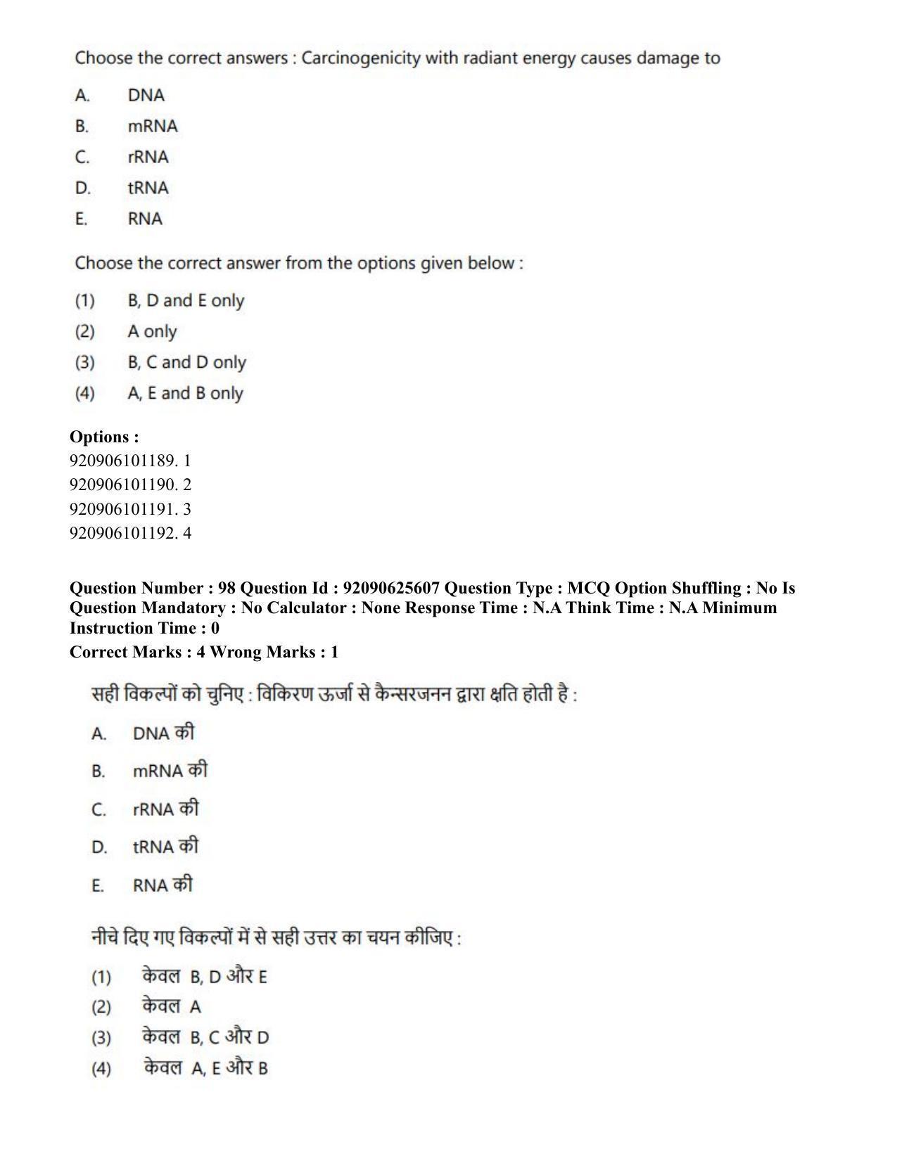 CUET PG 2023: MTQP08 – Nano Science/Nano Technology (Hin) - Shift 1 (26-06-2023) Question Paper - Page 106