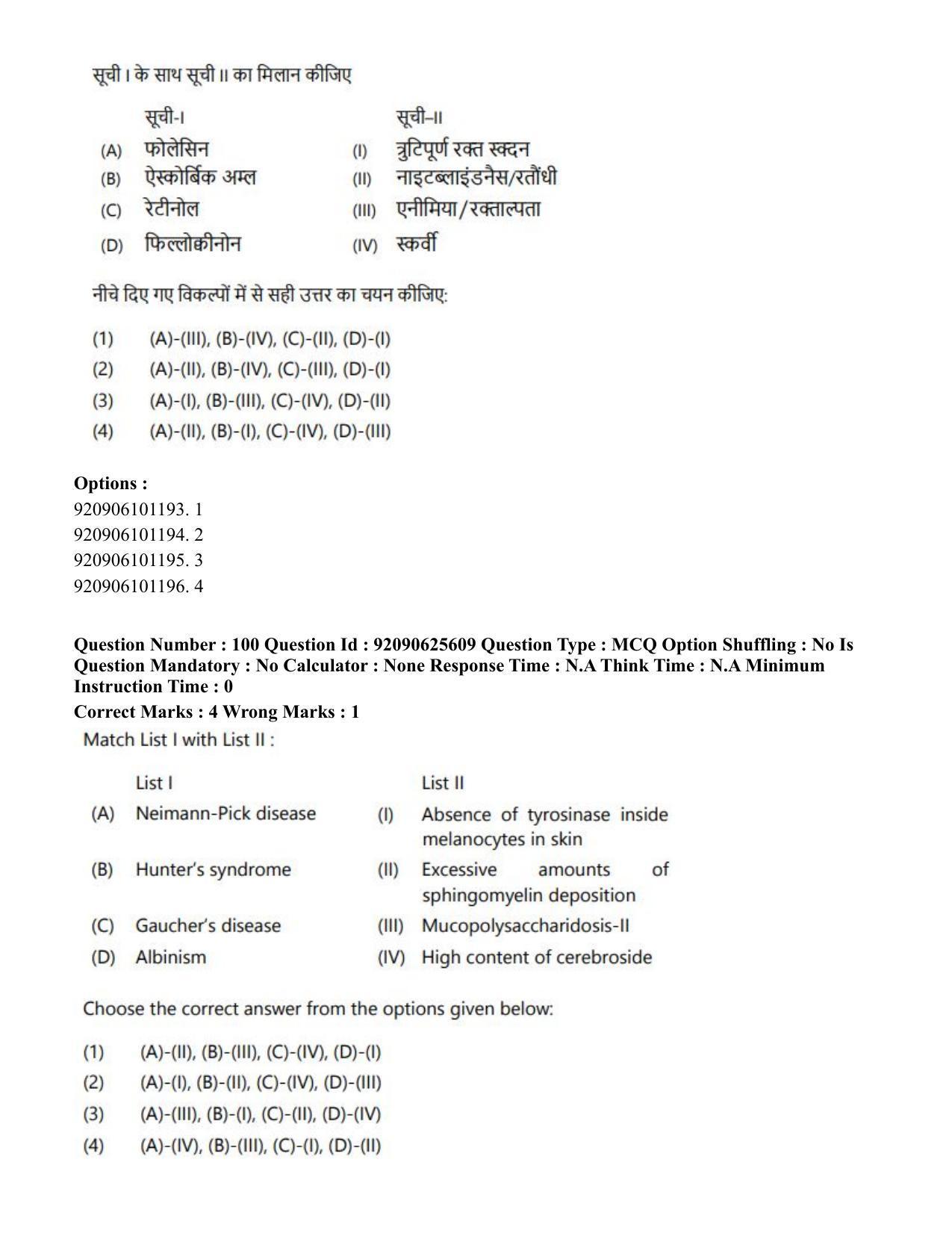 CUET PG 2023: MTQP08 – Nano Science/Nano Technology (Hin) - Shift 1 (26-06-2023) Question Paper - Page 108
