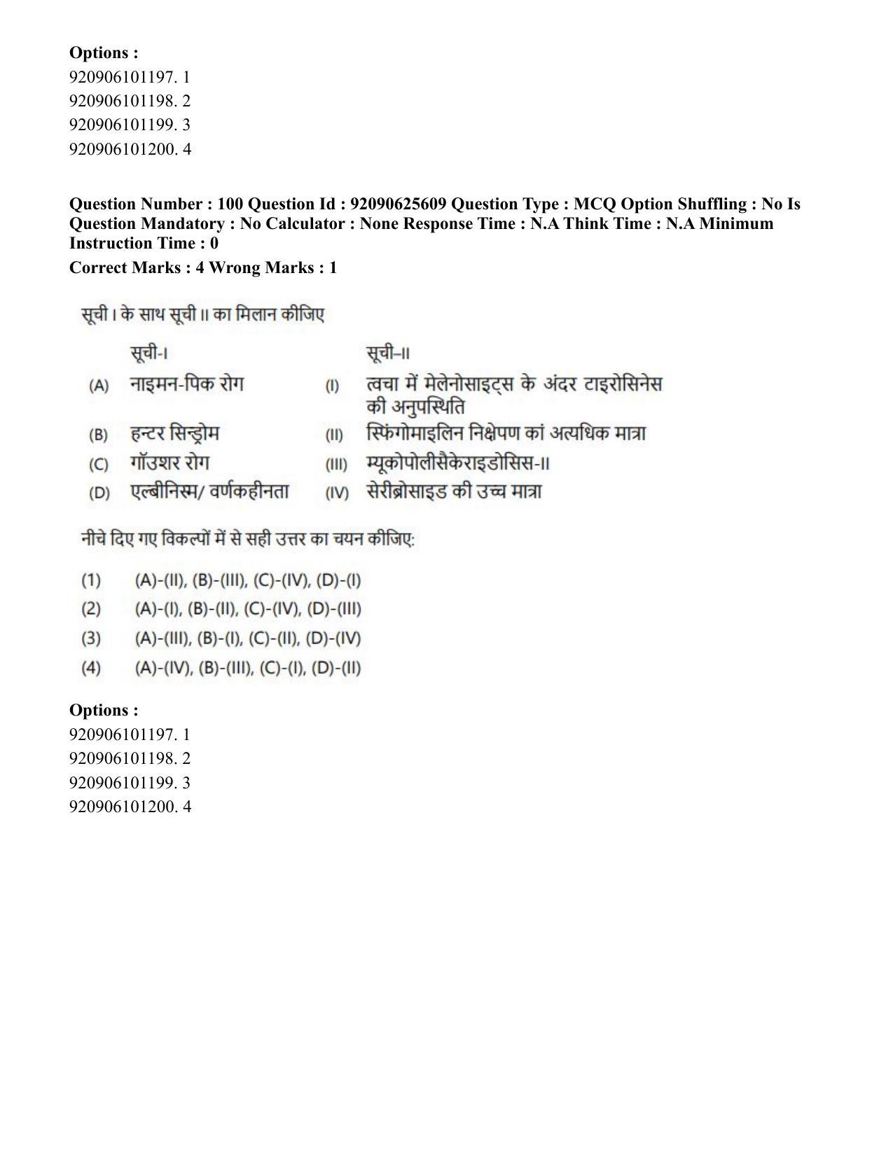 CUET PG 2023: MTQP08 – Nano Science/Nano Technology (Hin) - Shift 1 (26-06-2023) Question Paper - Page 109