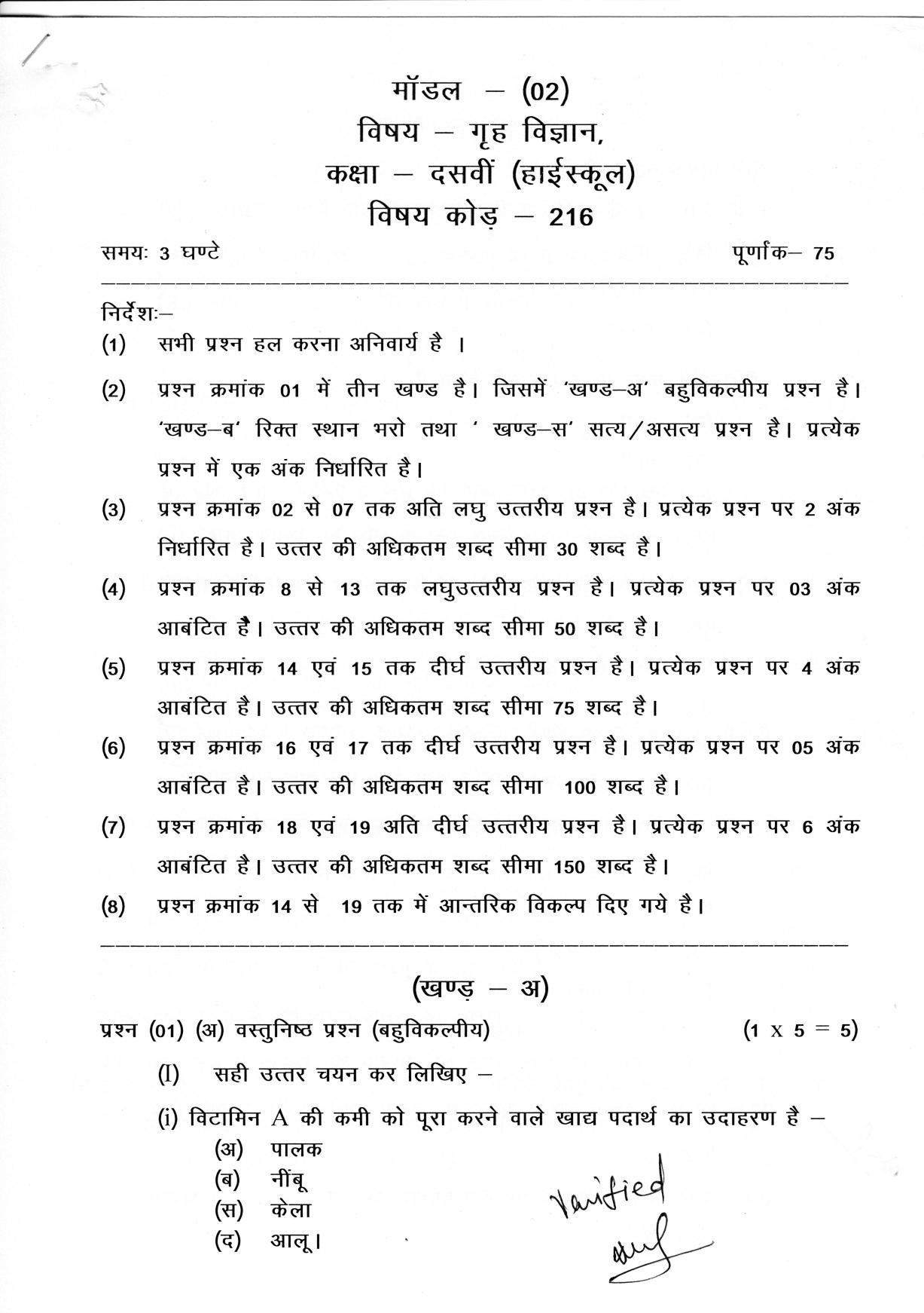 CGSOS Class 10 HOME SCIENCE SET B Model Paper - Page 1
