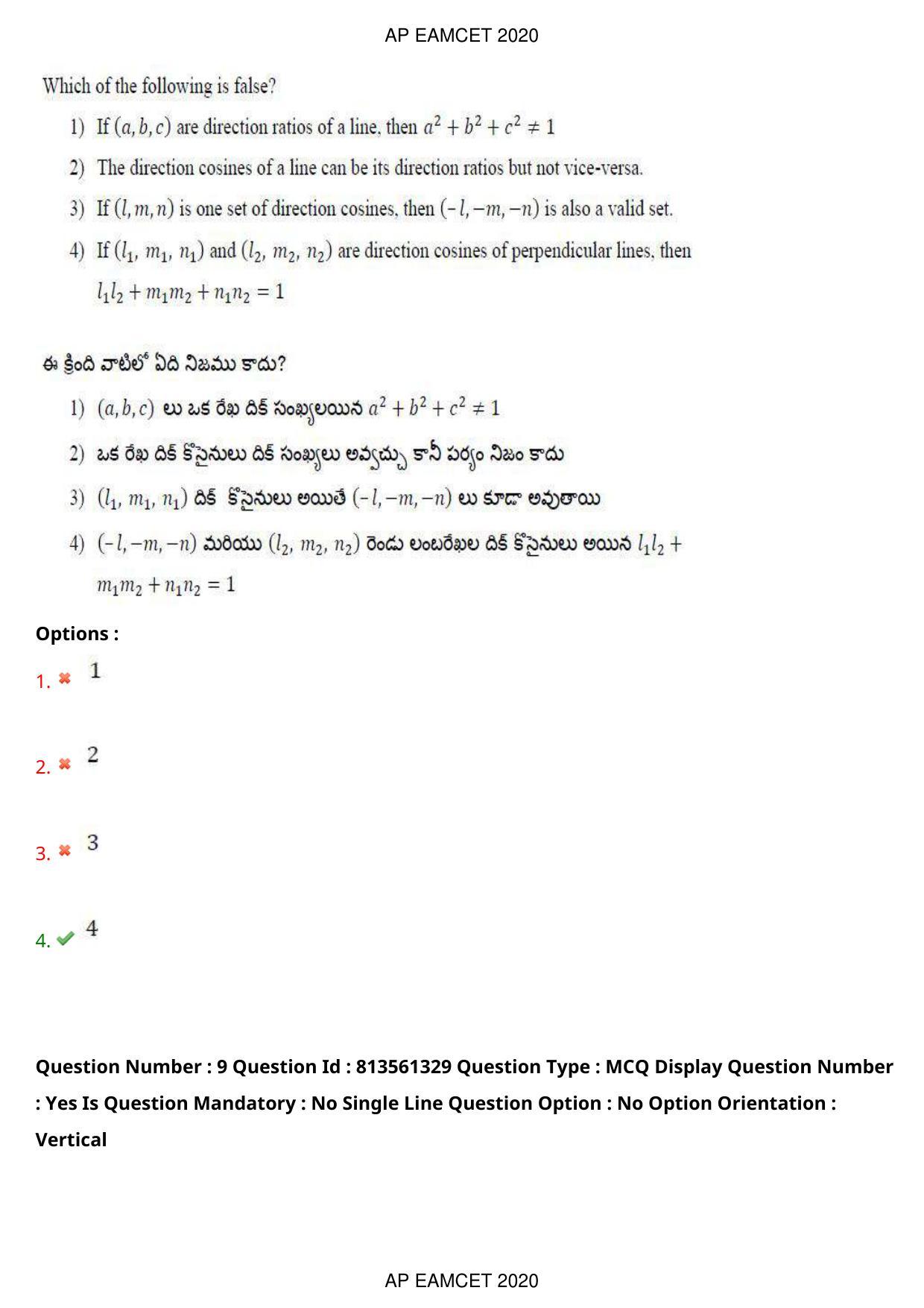 AP EAPCET 2020 - September 18, 2020- Shift 1 - Master Engineering Question Paper With Preliminary Keys - Page 7