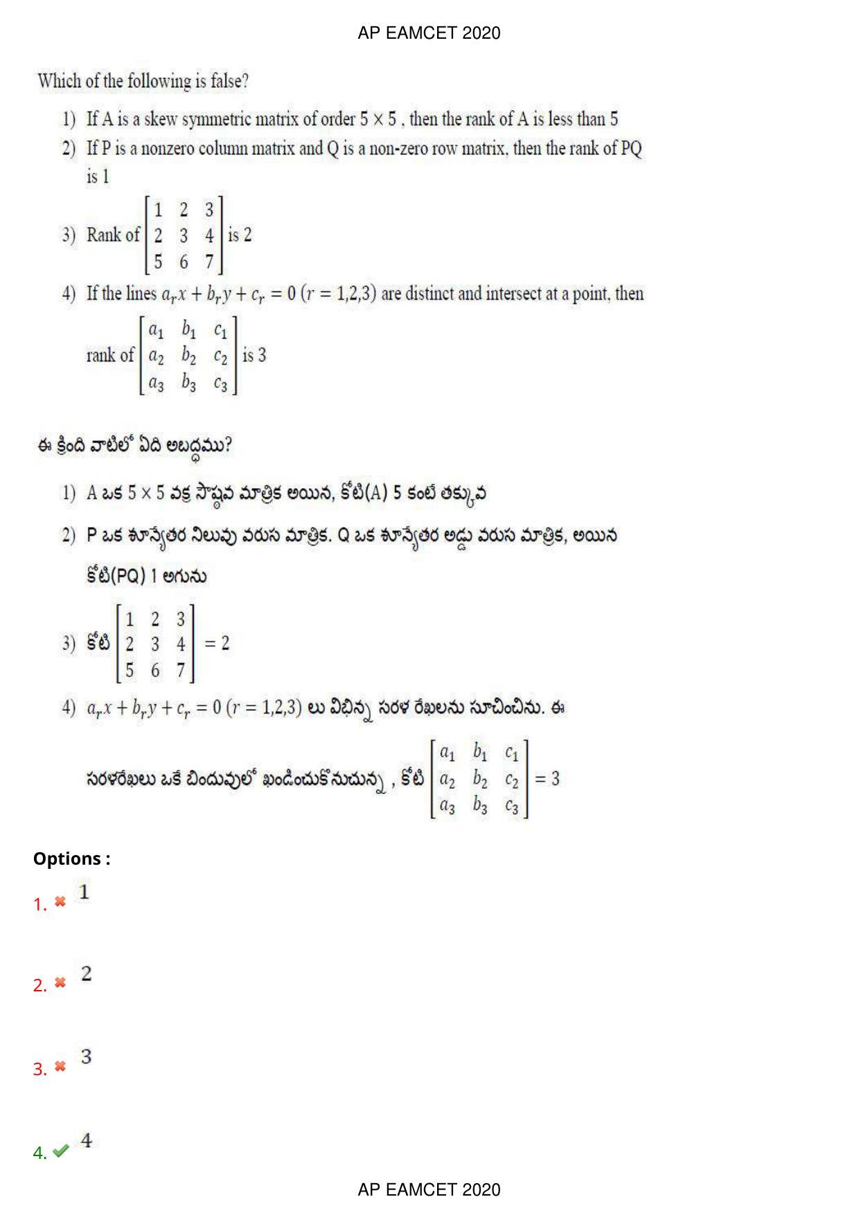 AP EAPCET 2020 - September 18, 2020- Shift 1 - Master Engineering Question Paper With Preliminary Keys - Page 11