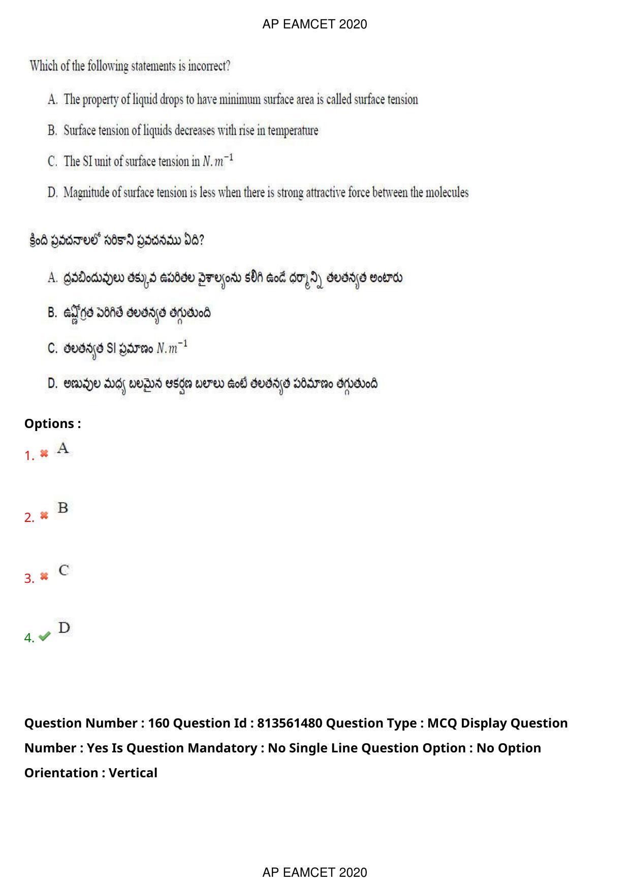 AP EAPCET 2020 - September 18, 2020- Shift 1 - Master Engineering Question Paper With Preliminary Keys - Page 114