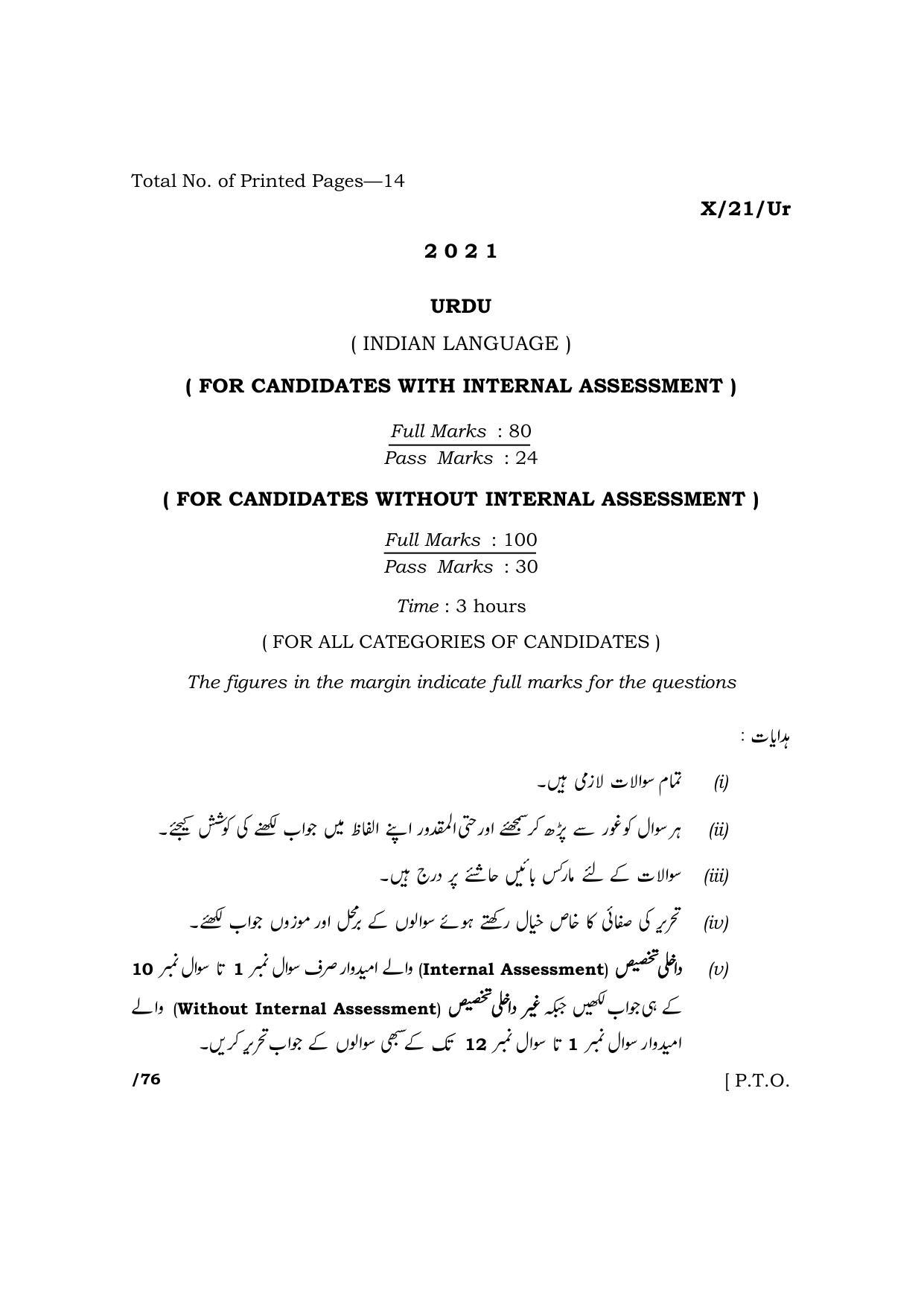 Meghalaya Board (MBOSE) Class 10 Urdu (X-21-Ur) 2021 Question Paper - Page 1