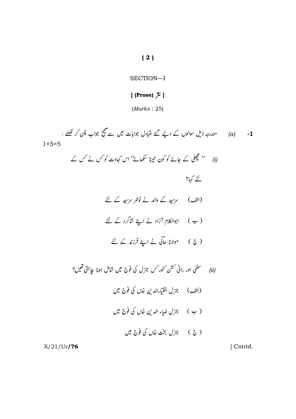 Meghalaya Board (MBOSE) Class 10 Urdu (X-21-Ur) 2021 Question Paper - Page 2