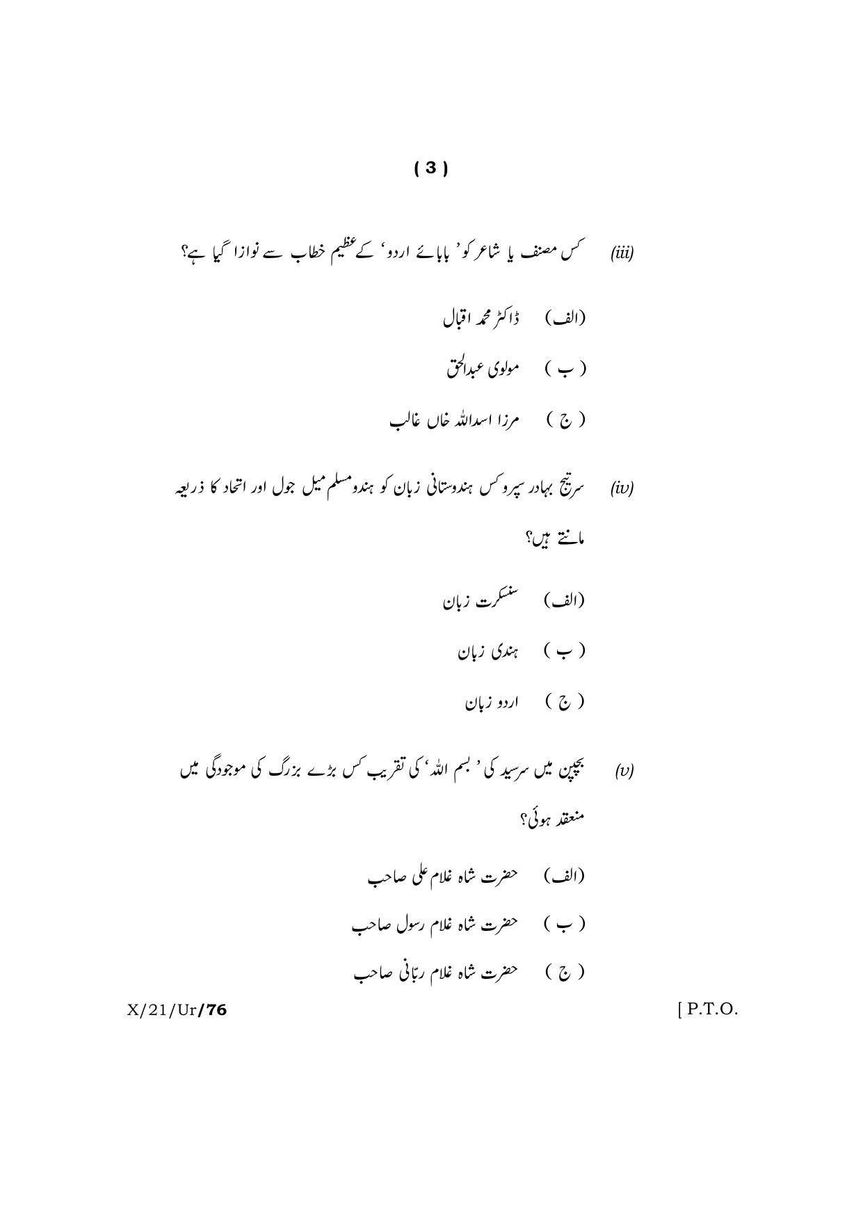 Meghalaya Board (MBOSE) Class 10 Urdu (X-21-Ur) 2021 Question Paper - Page 3