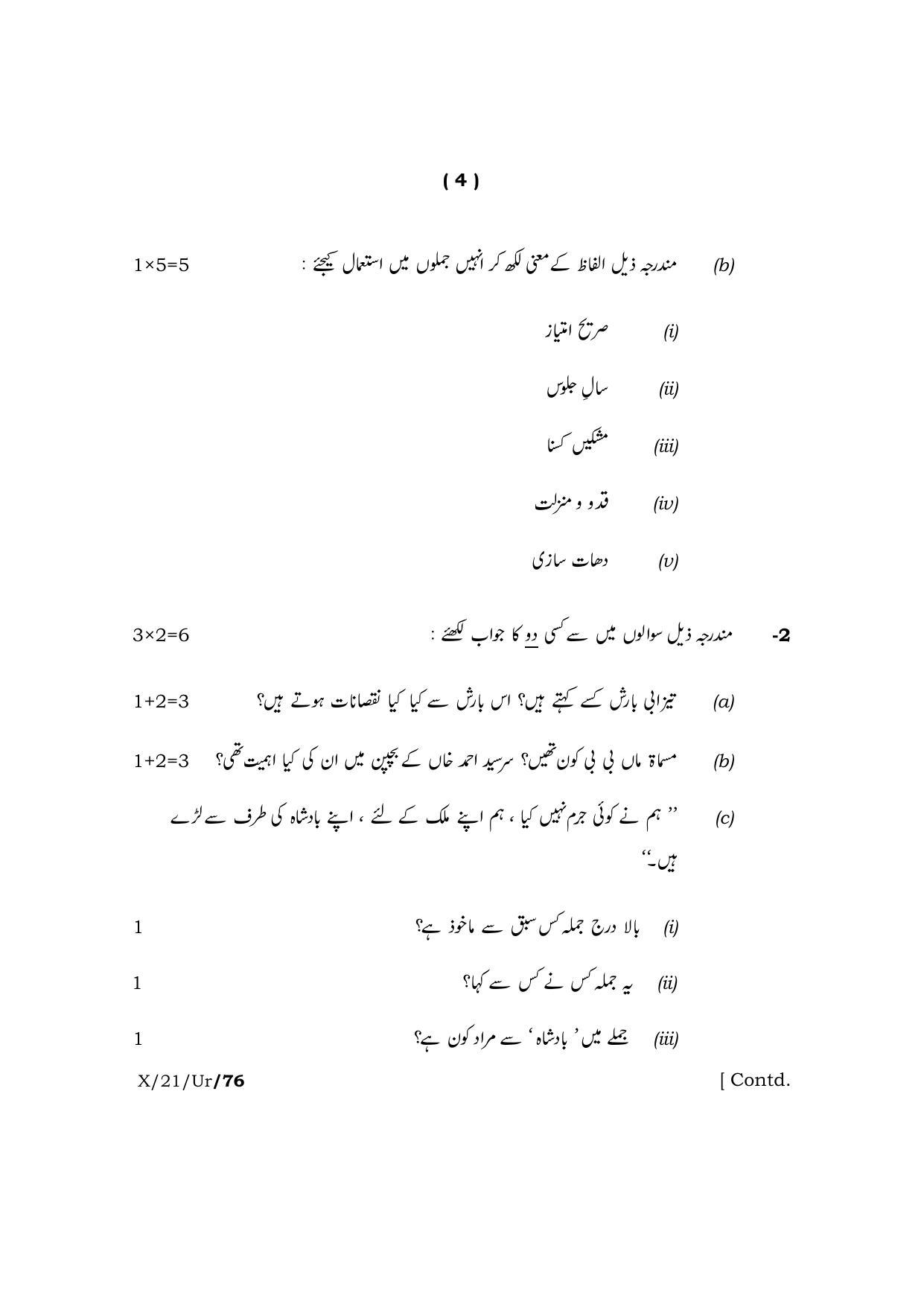 Meghalaya Board (MBOSE) Class 10 Urdu (X-21-Ur) 2021 Question Paper - Page 4