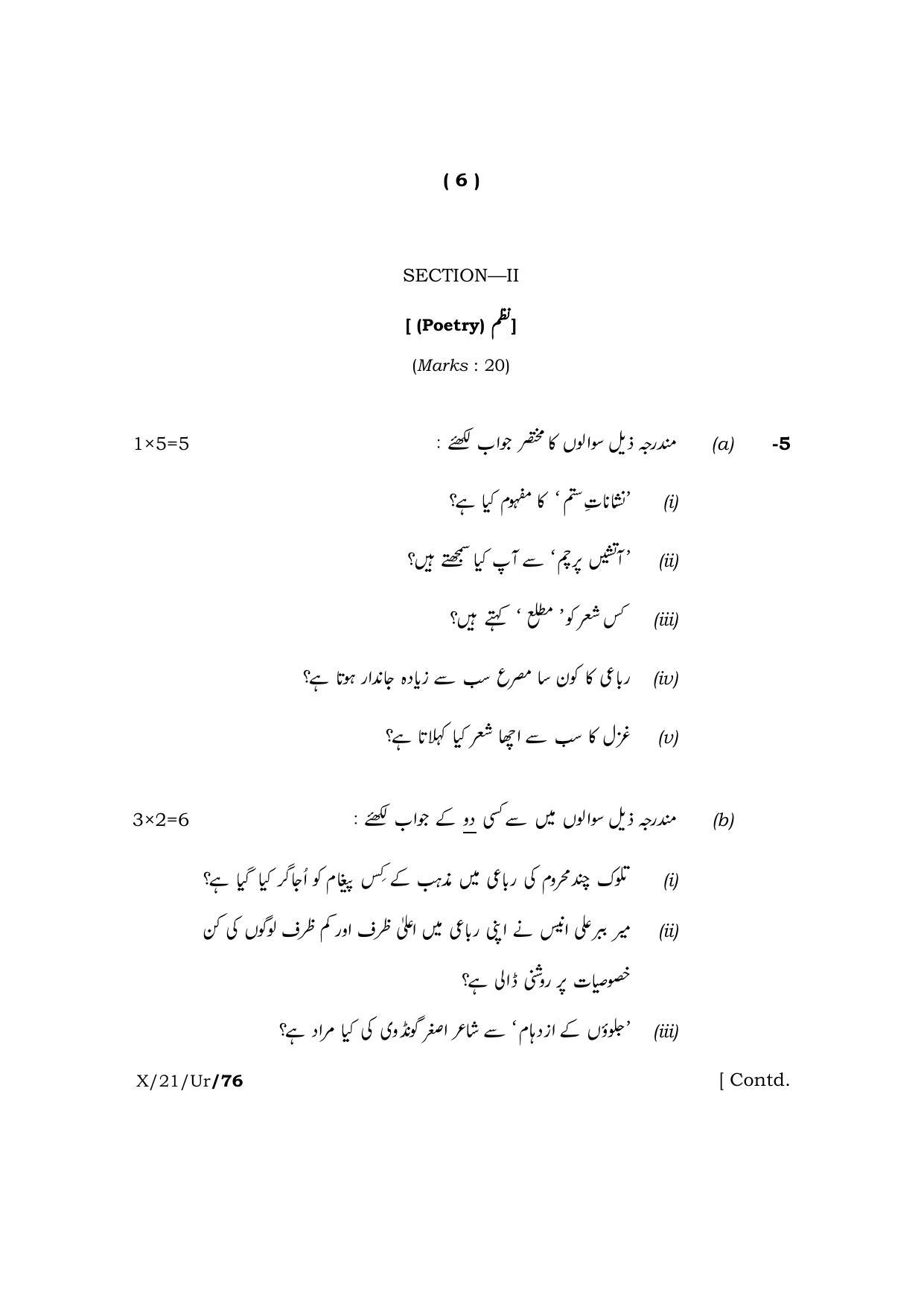 Meghalaya Board (MBOSE) Class 10 Urdu (X-21-Ur) 2021 Question Paper - Page 6