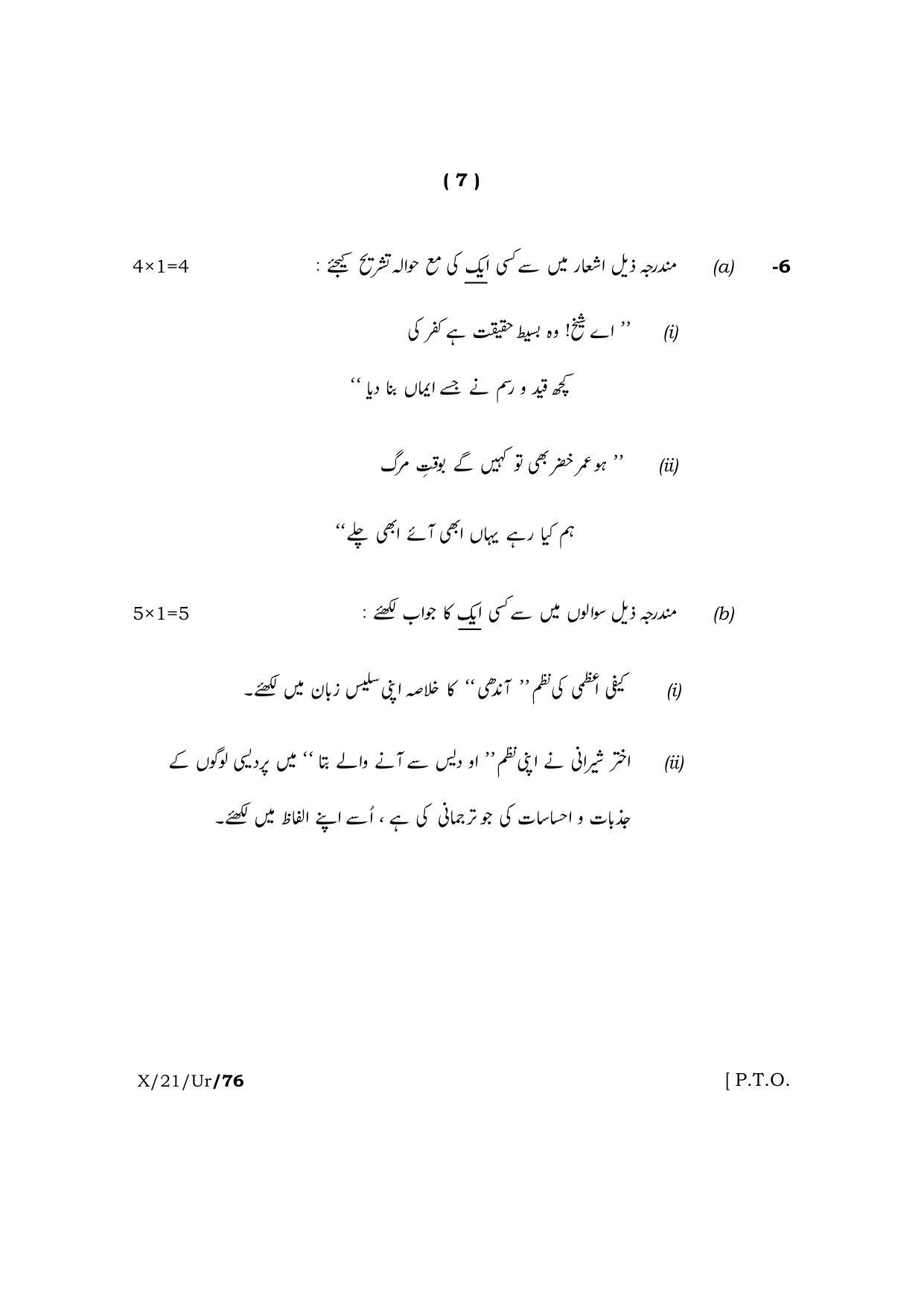 Meghalaya Board (MBOSE) Class 10 Urdu (X-21-Ur) 2021 Question Paper - Page 7