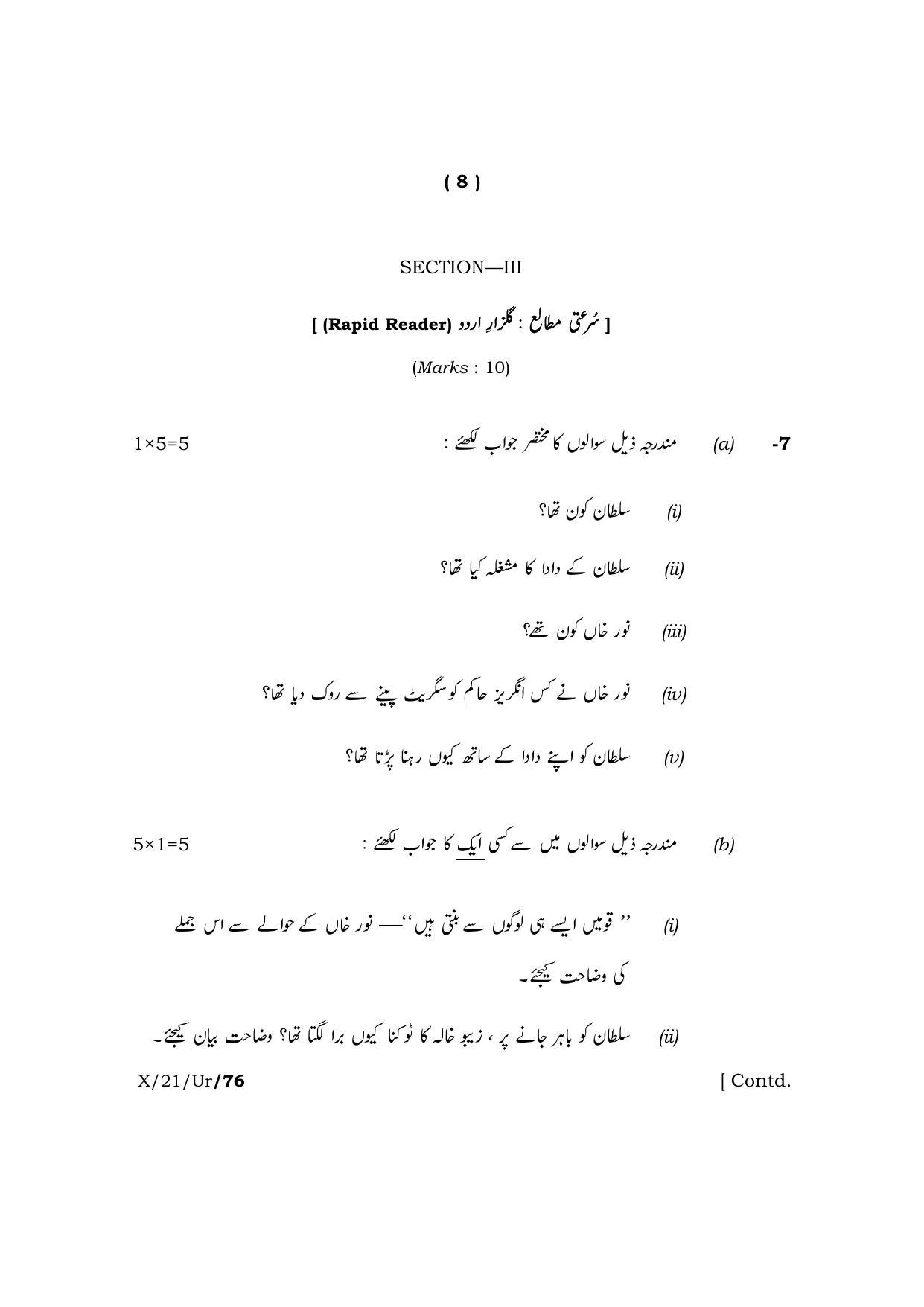 Meghalaya Board (MBOSE) Class 10 Urdu (X-21-Ur) 2021 Question Paper - Page 8