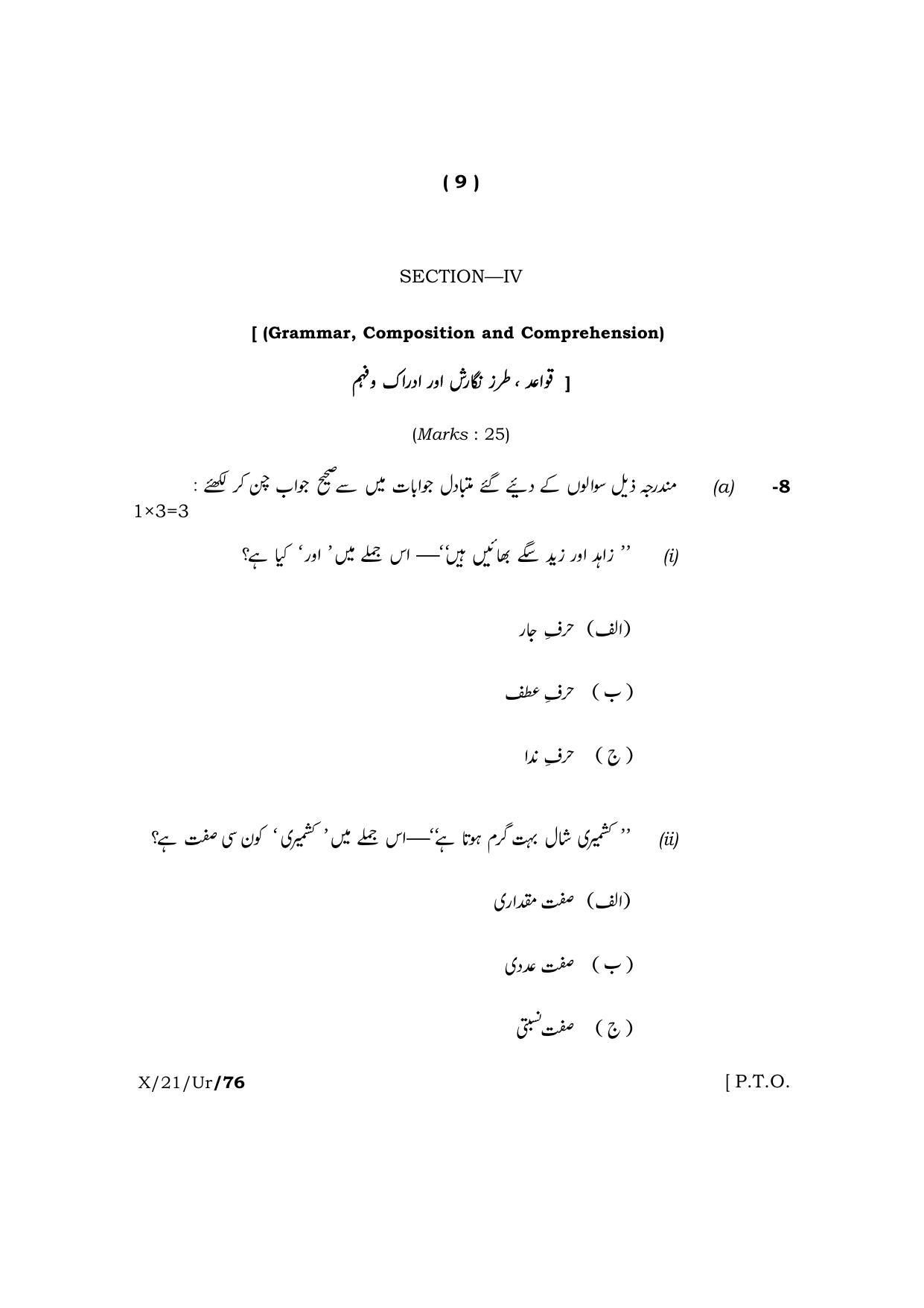 Meghalaya Board (MBOSE) Class 10 Urdu (X-21-Ur) 2021 Question Paper - Page 9