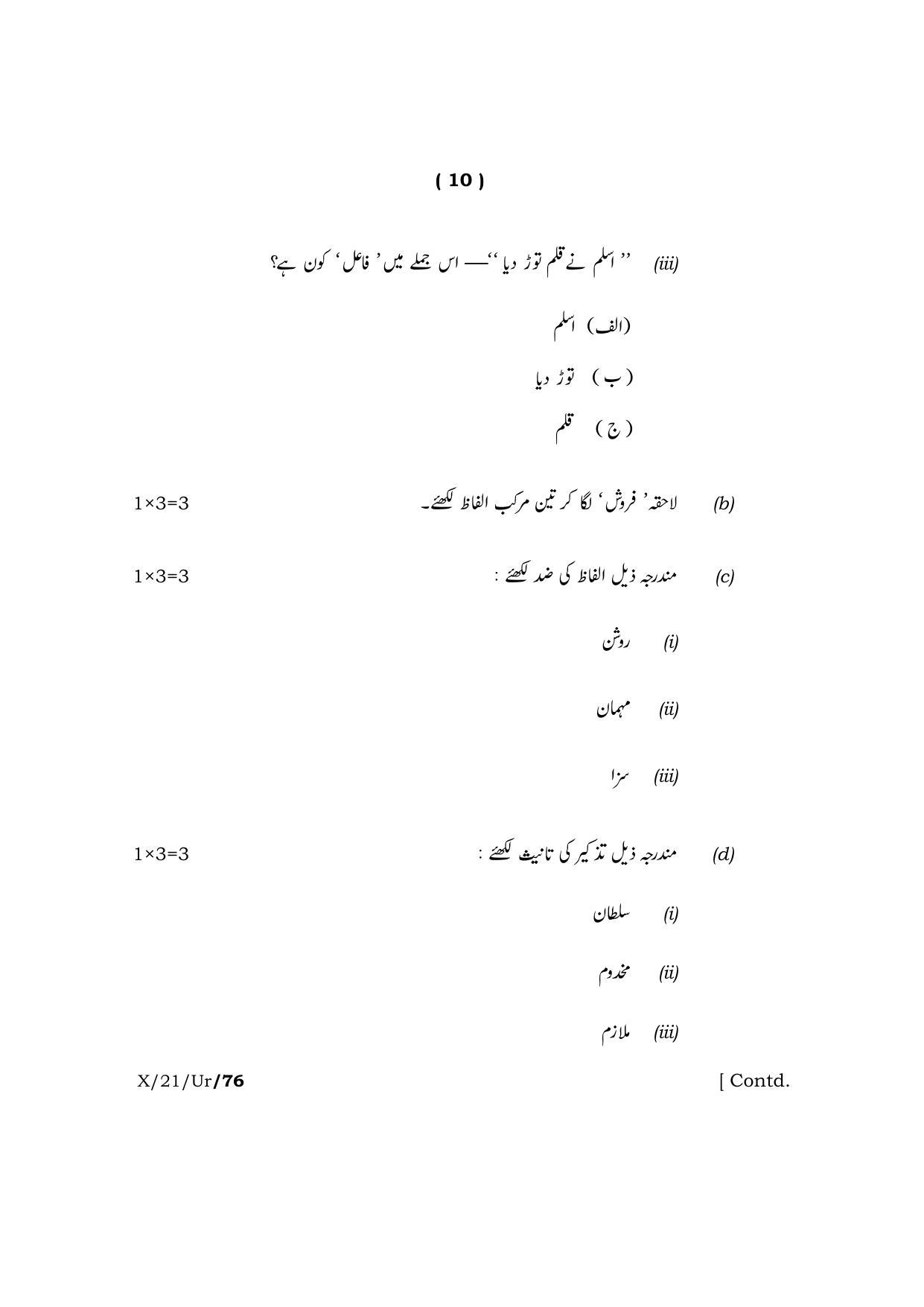 Meghalaya Board (MBOSE) Class 10 Urdu (X-21-Ur) 2021 Question Paper - Page 10