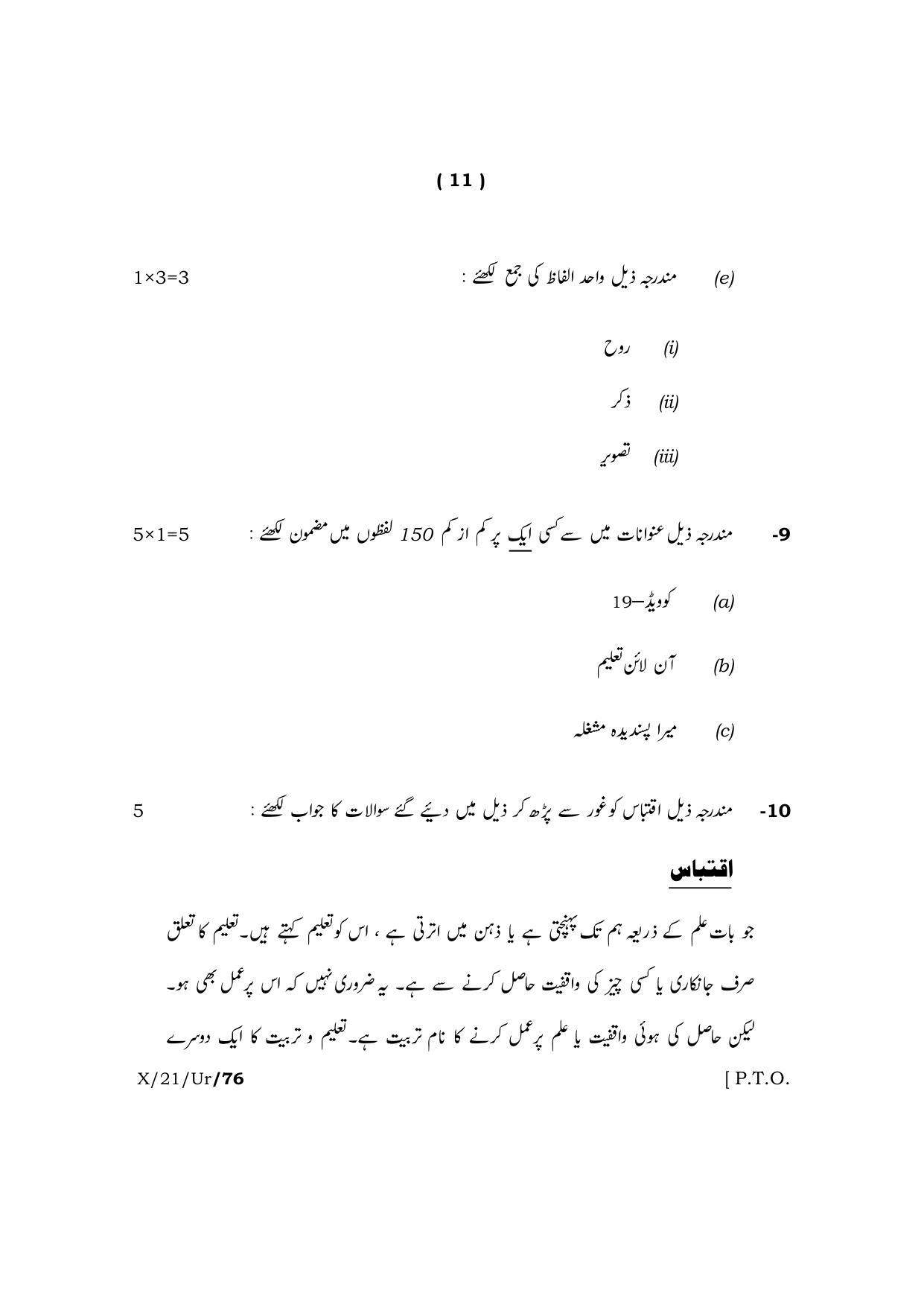 Meghalaya Board (MBOSE) Class 10 Urdu (X-21-Ur) 2021 Question Paper - Page 11