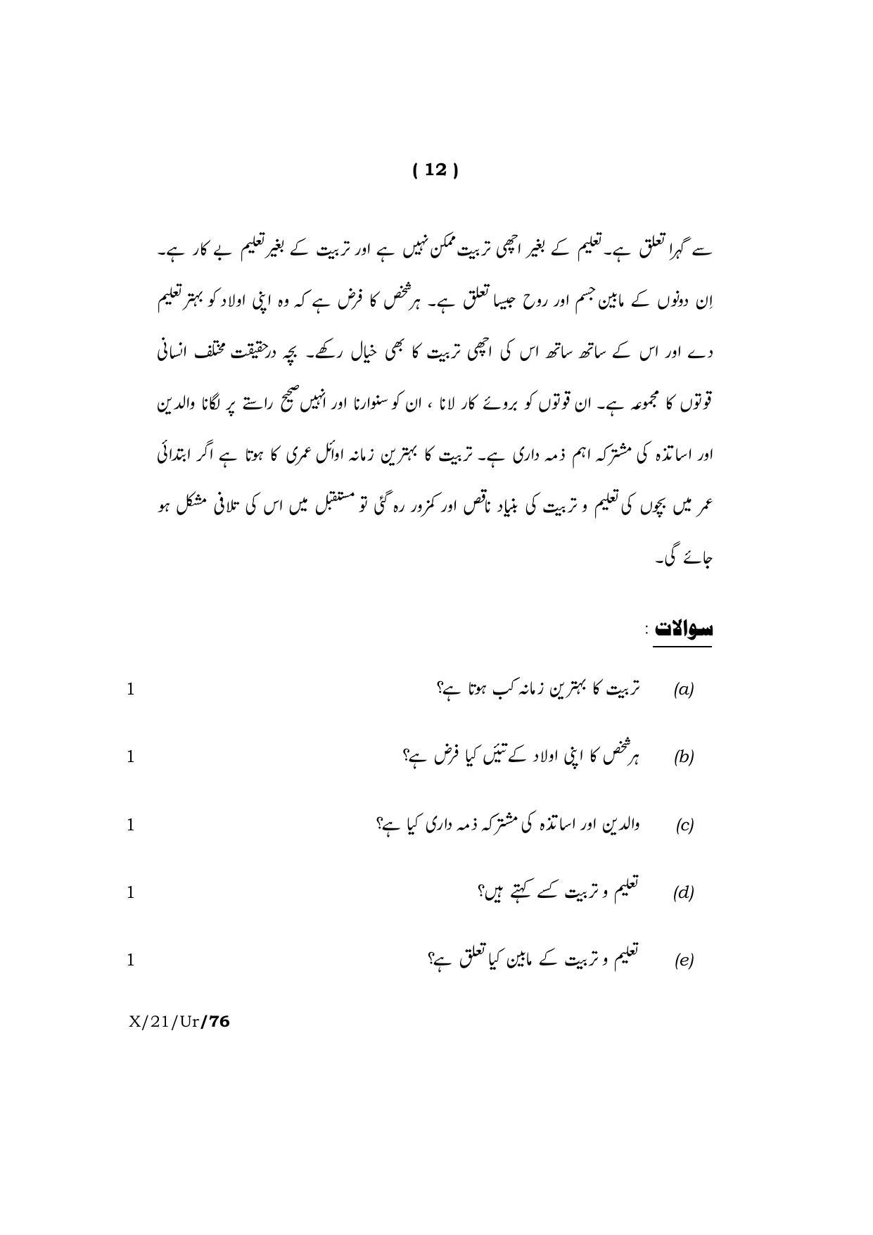 Meghalaya Board (MBOSE) Class 10 Urdu (X-21-Ur) 2021 Question Paper - Page 12