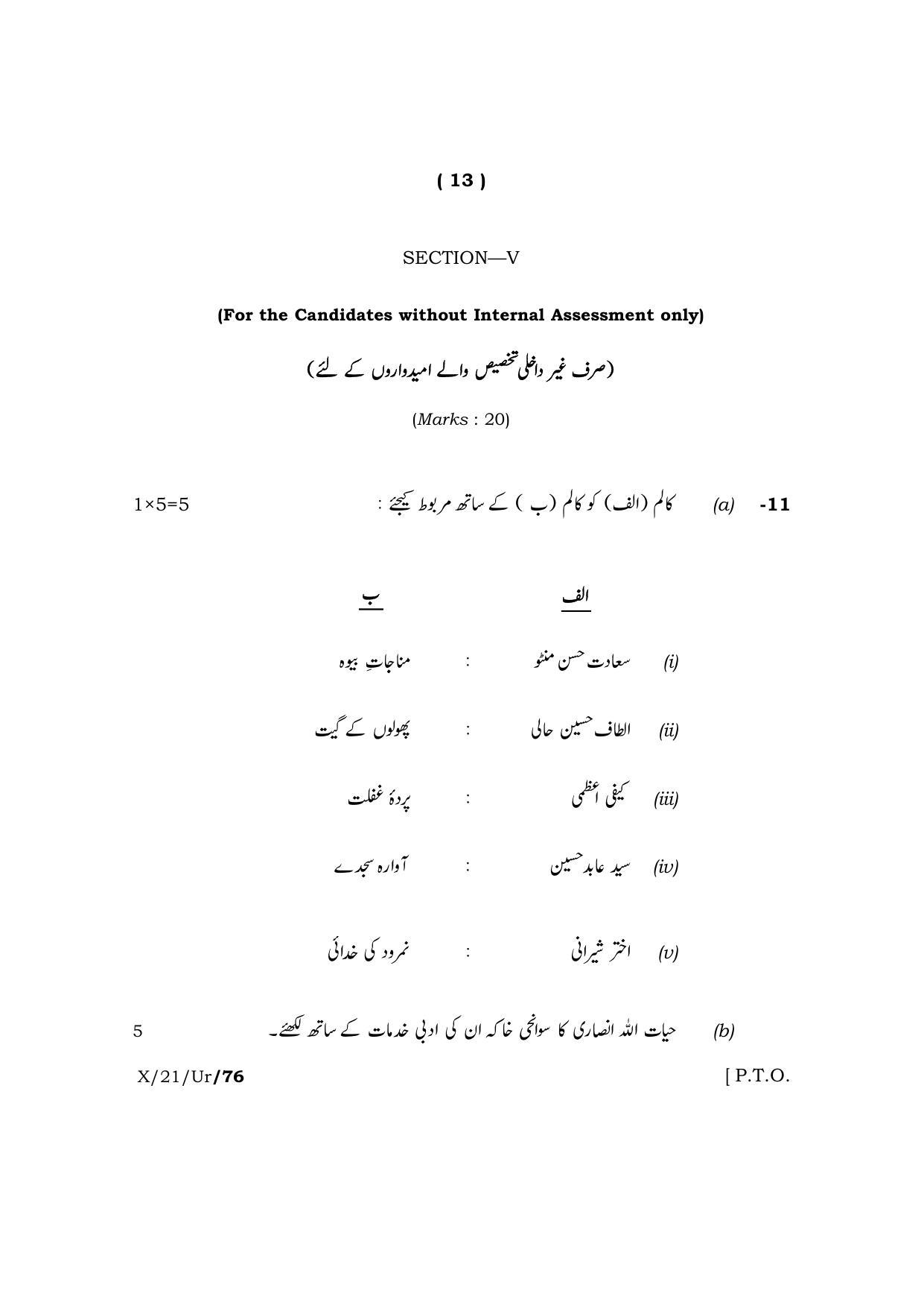Meghalaya Board (MBOSE) Class 10 Urdu (X-21-Ur) 2021 Question Paper - Page 13