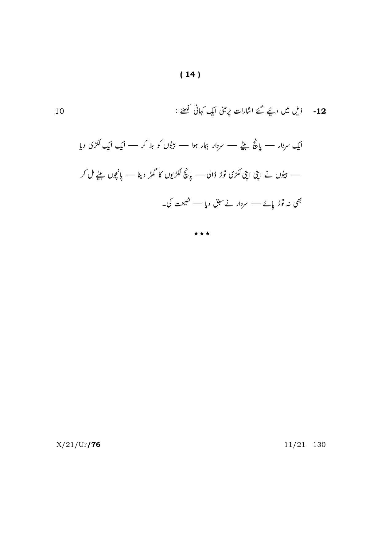 Meghalaya Board (MBOSE) Class 10 Urdu (X-21-Ur) 2021 Question Paper - Page 14