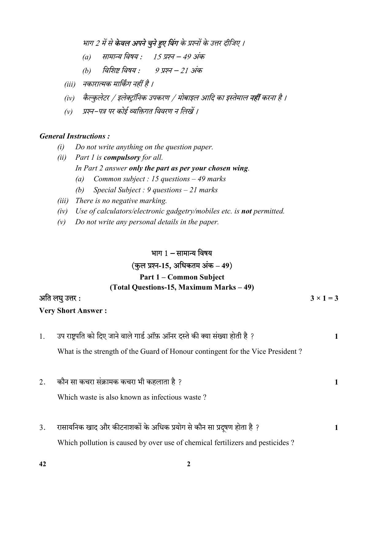 CBSE Class 12 42 (National Cadet Corps) 2017-comptt Question Paper - Page 2