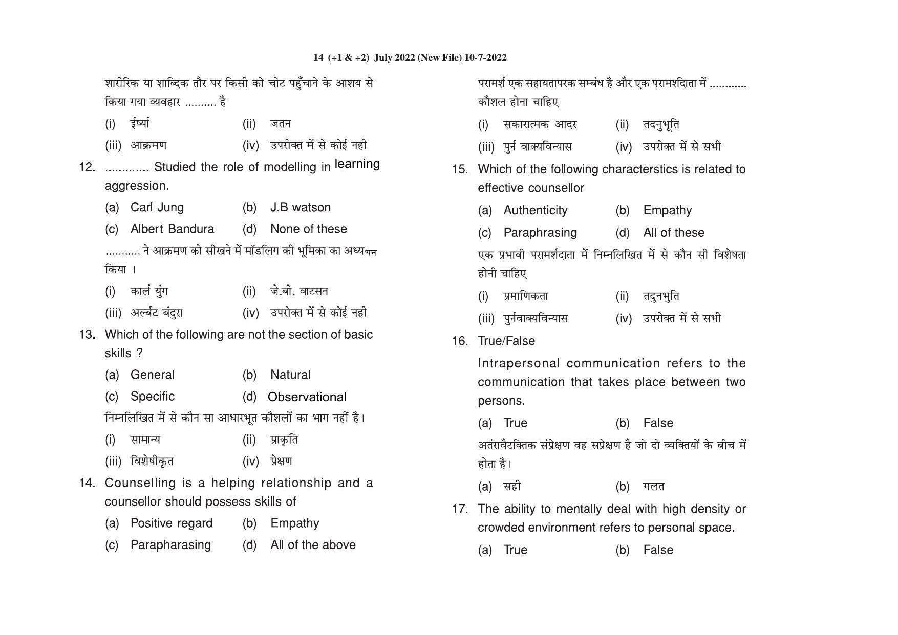 HP Board Class 12 Psychology Model Paper - Page 3