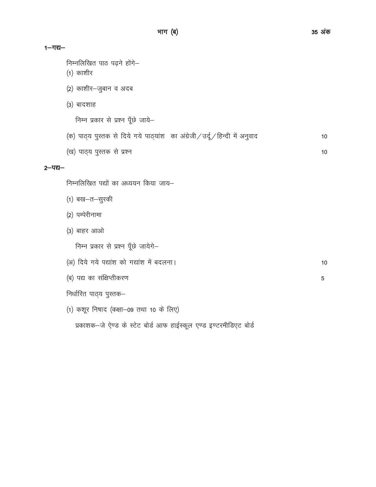 UP Board 9th Syllabus Kashmiri - Page 2