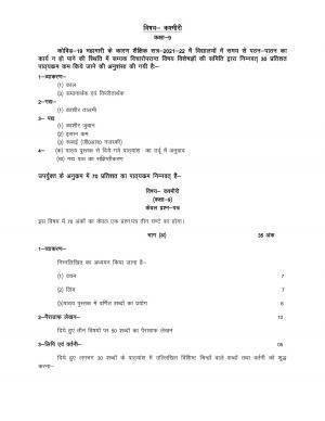 UP Board 9th Syllabus Kashmiri