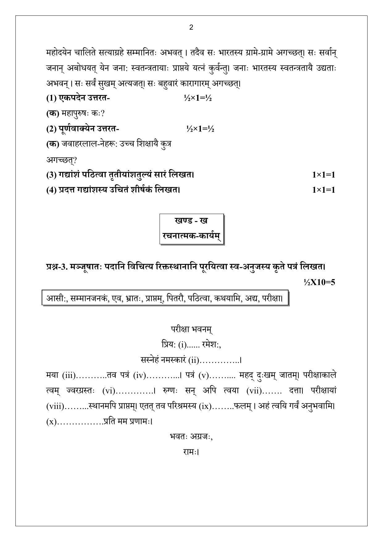 HP Board Class 10 Sanskrit Model Paper - Page 2