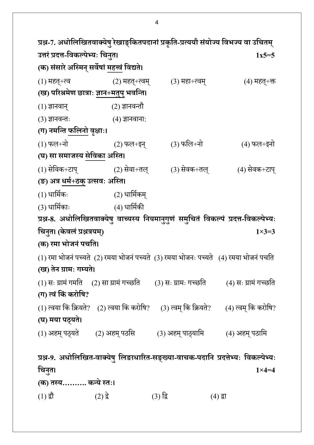 HP Board Class 10 Sanskrit Model Paper - Page 4