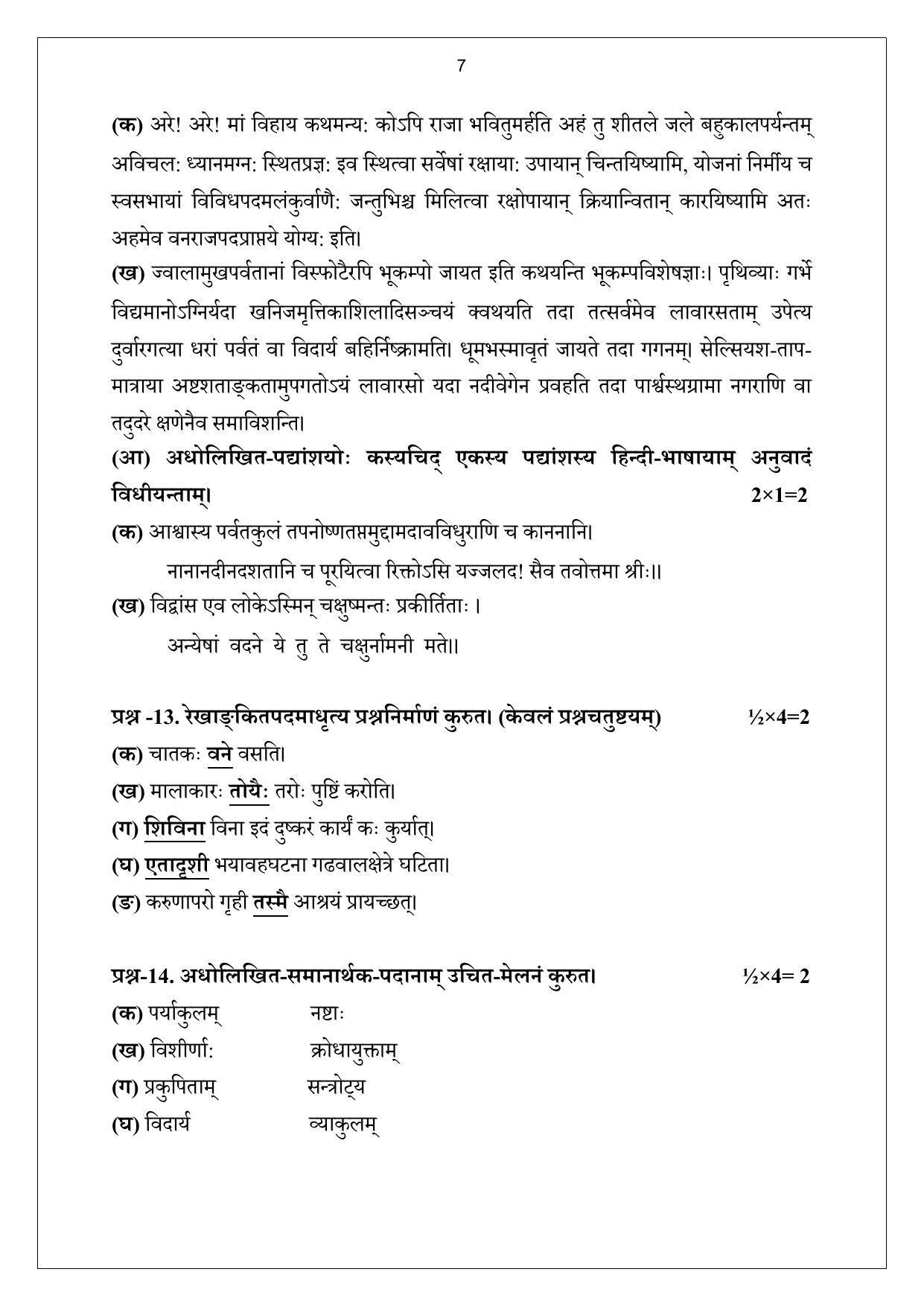 HP Board Class 10 Sanskrit Model Paper - Page 7