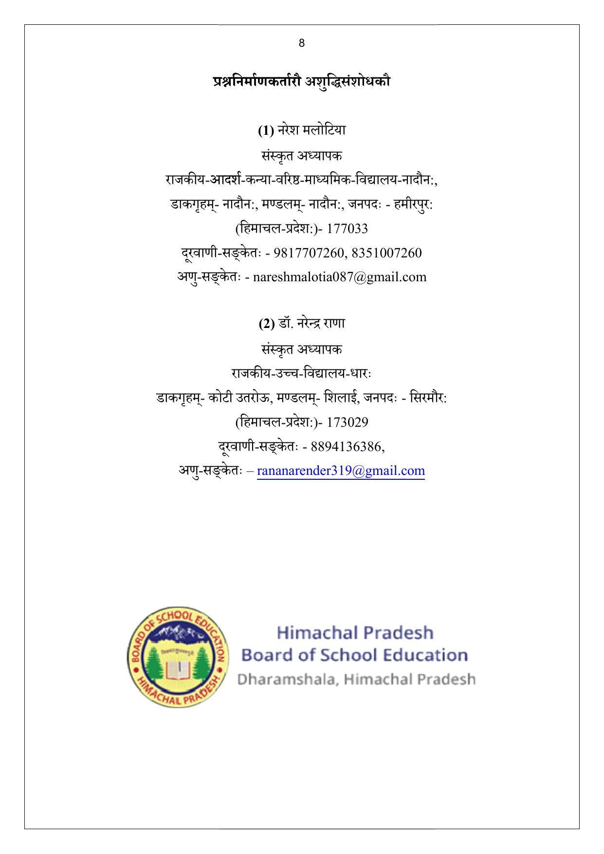 HP Board Class 10 Sanskrit Model Paper - Page 8