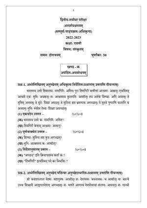 HP Board Class 10 Sanskrit Model Paper