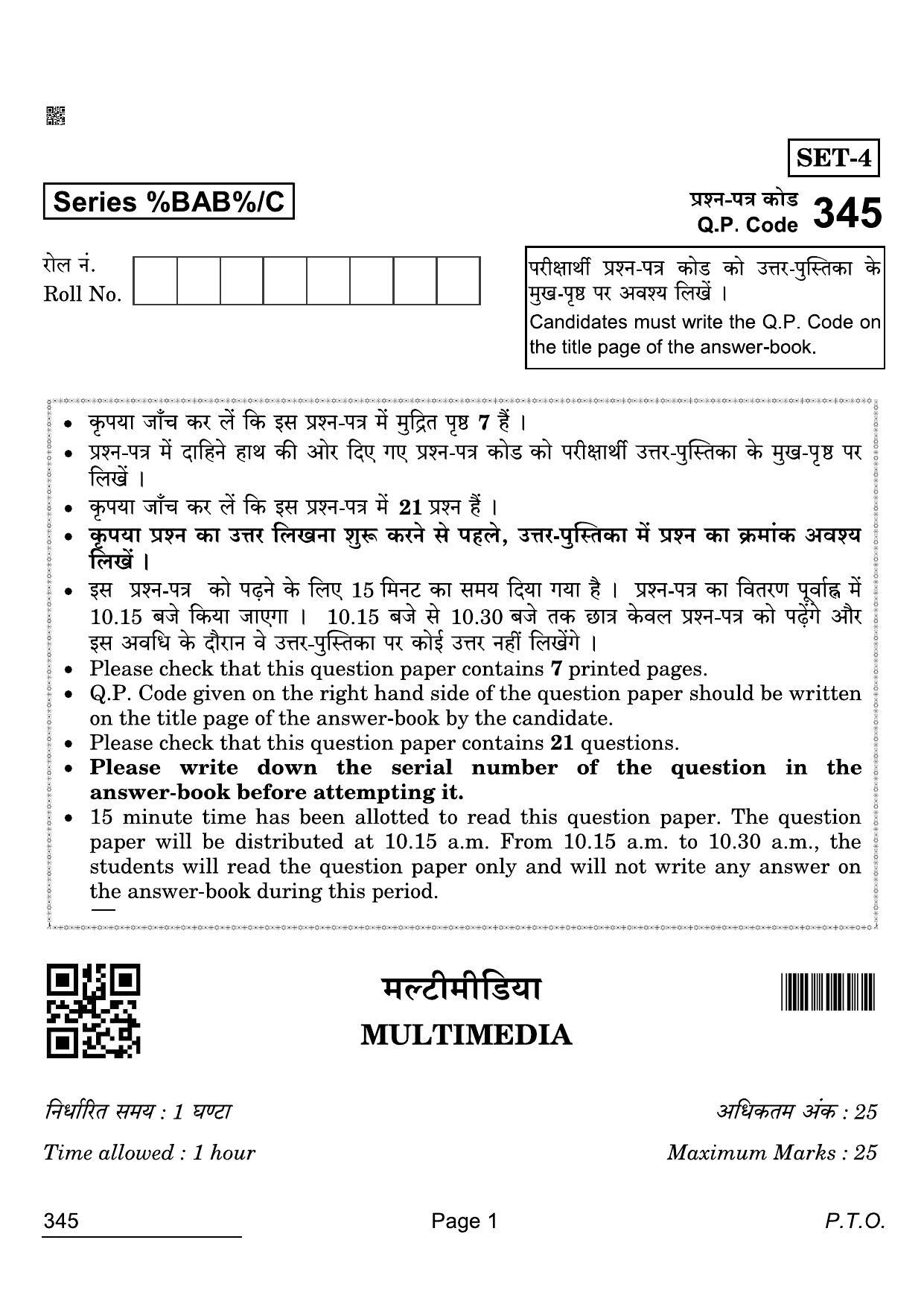 CBSE Class 12 345 Multimedia 2022 Compartment Question Paper - Page 1